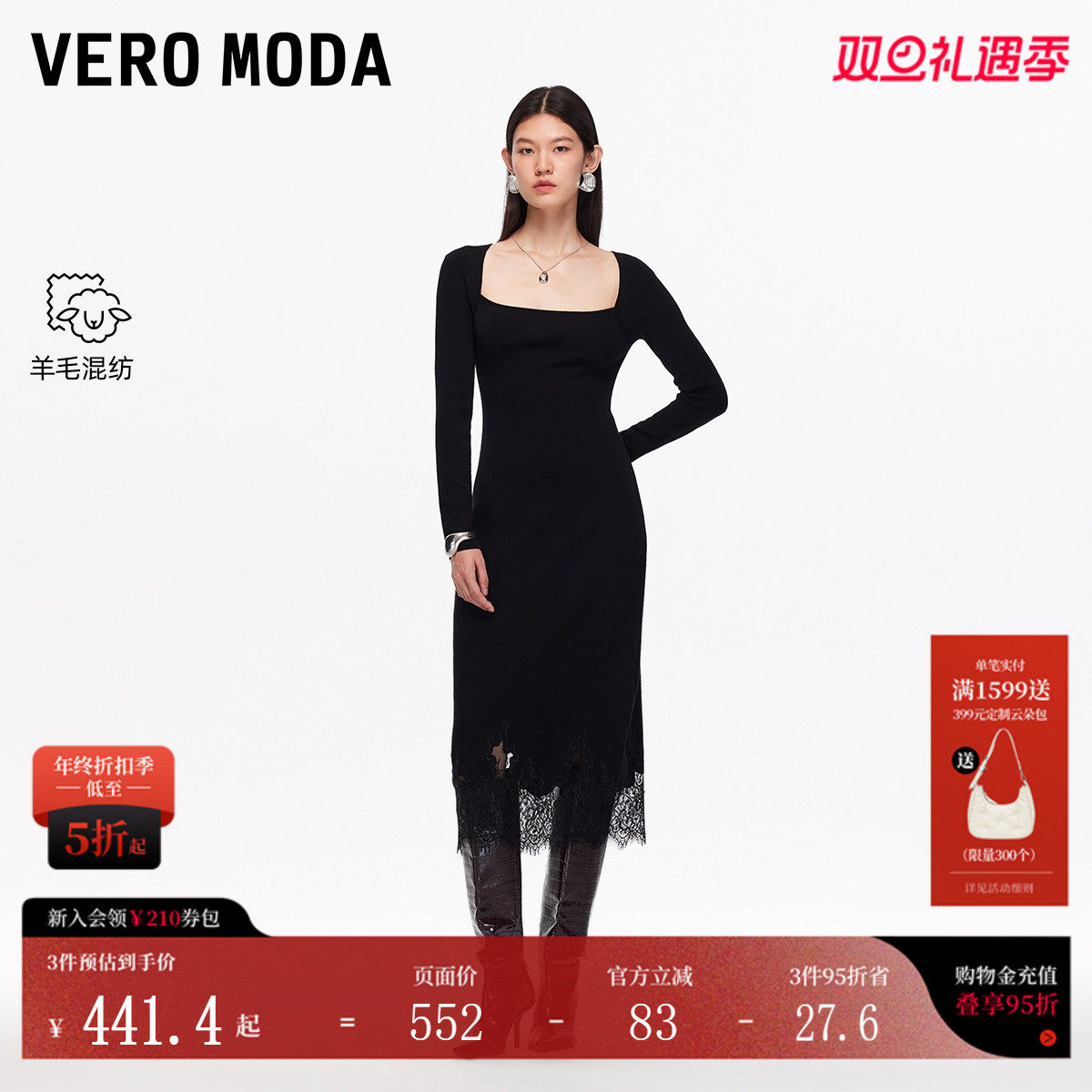 Vero Moda连衣裙女2025秋冬新款含绵羊毛方领A字蕾丝拼接针织裙