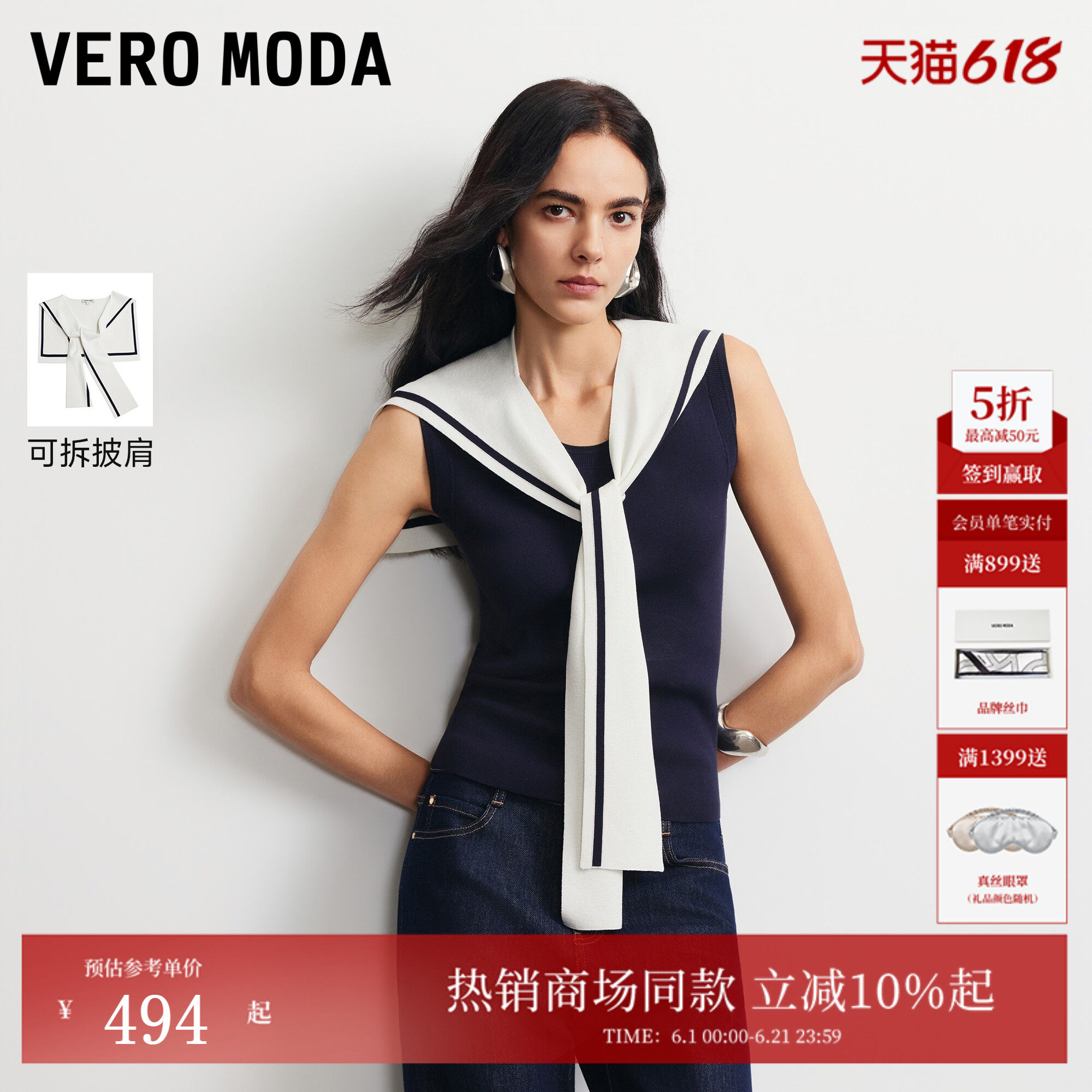 Vero Moda针织衫女2026夏季新款可拆披肩无袖圆领上衣326245024