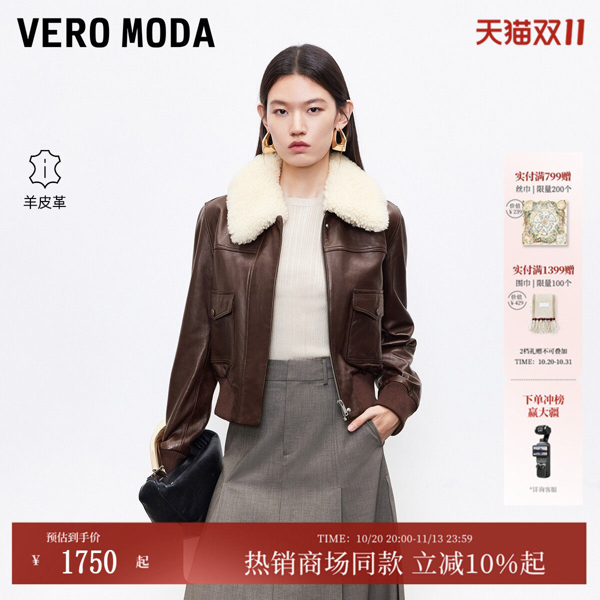 Vero Moda皮衣秋季羊皮革可拆卸毛领短款休闲外套32541
