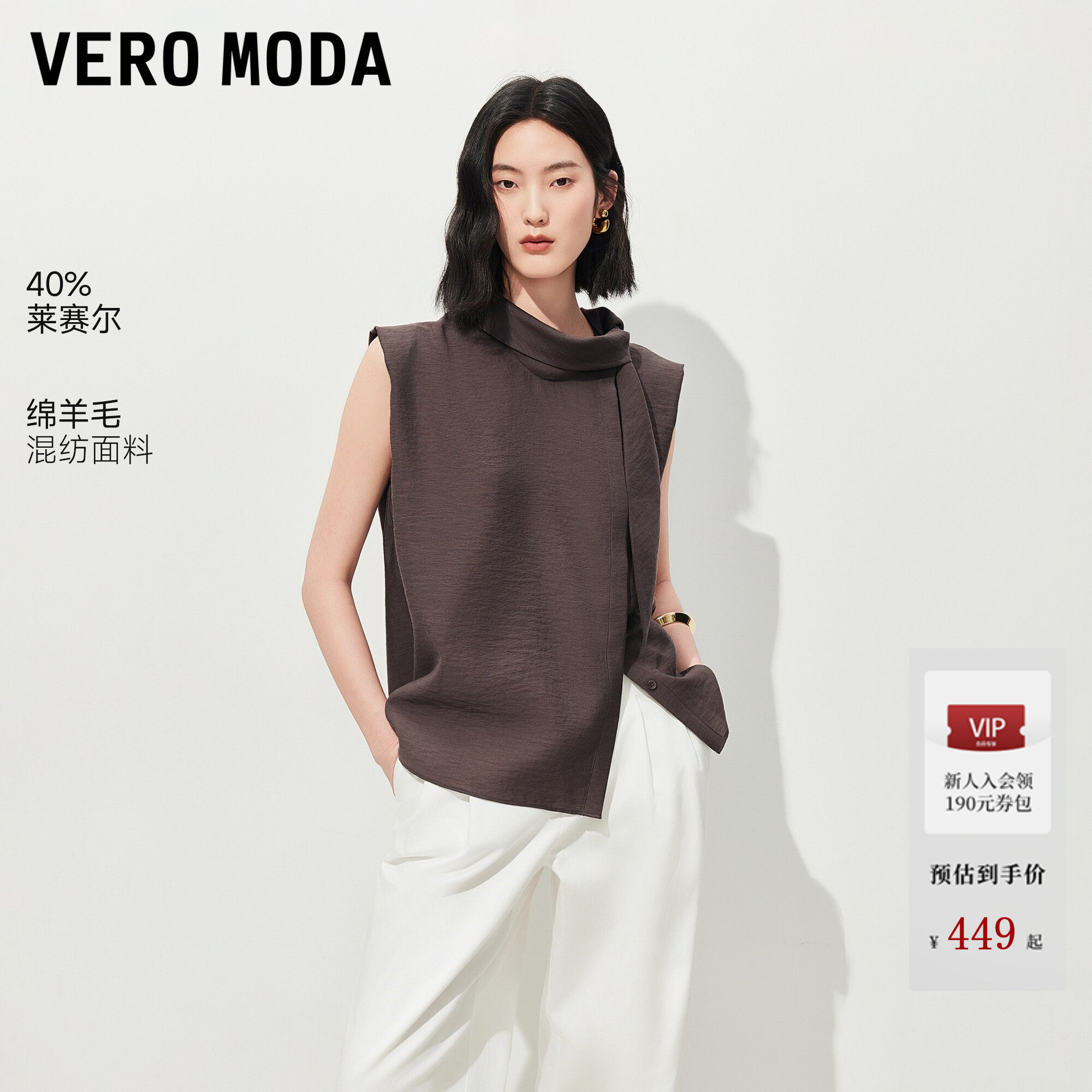 Vero Moda衬衫女2026夏季新款含莱赛尔绵羊毛半高领上衣