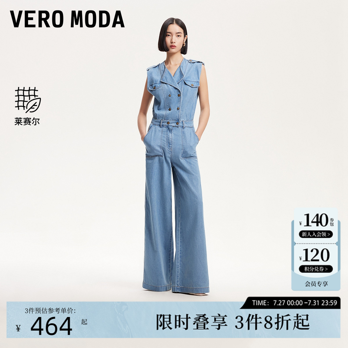 Vero Moda牛仔裤女2025夏新款淡人无袖天丝莱赛尔显瘦休