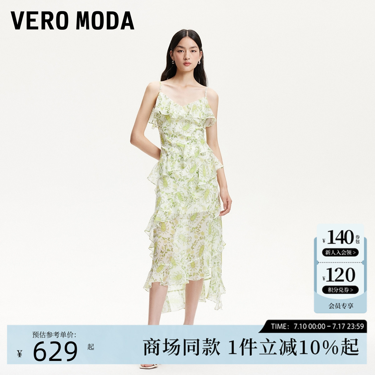 VeroModa荷叶边装饰裙摆连衣裙