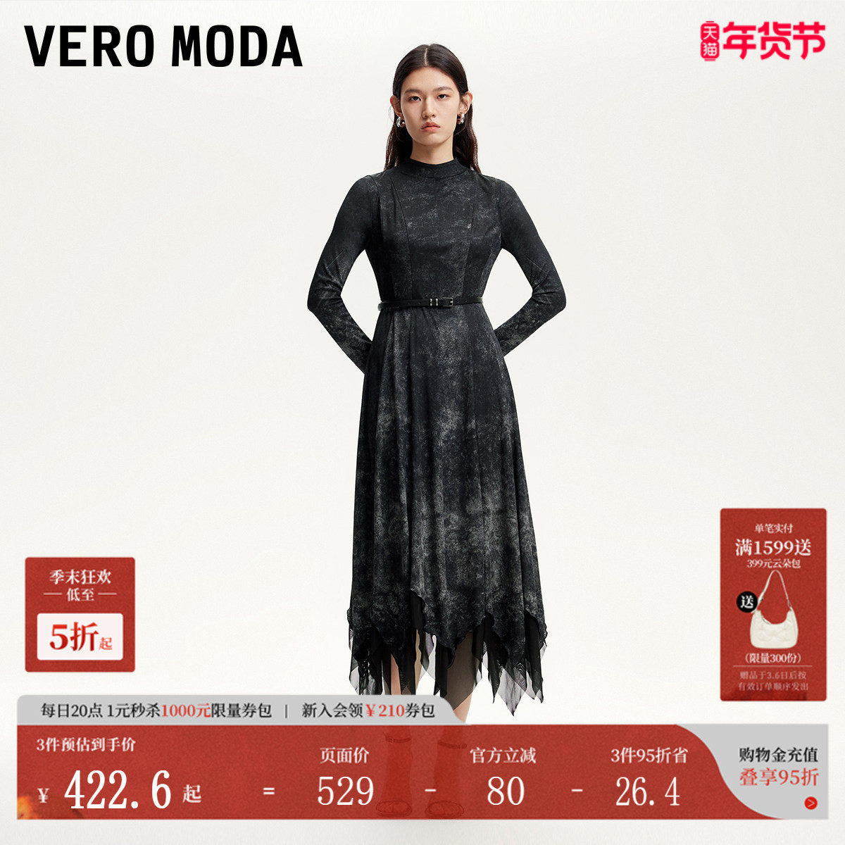 Vero Moda连衣裙女2025春季新款木耳边底摆废土风连衣裙325161014,女装/女士精品,连衣裙,淘宝优惠券,粉丝福利购,淘宝优惠卷
