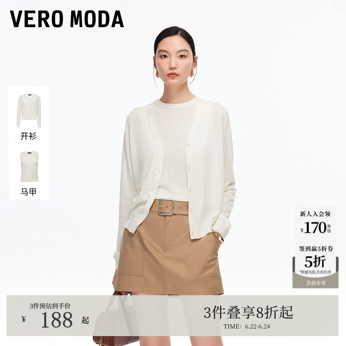 Vero Moda针织套装2026夏季含羊毛纯色亮钻开衫背心通勤