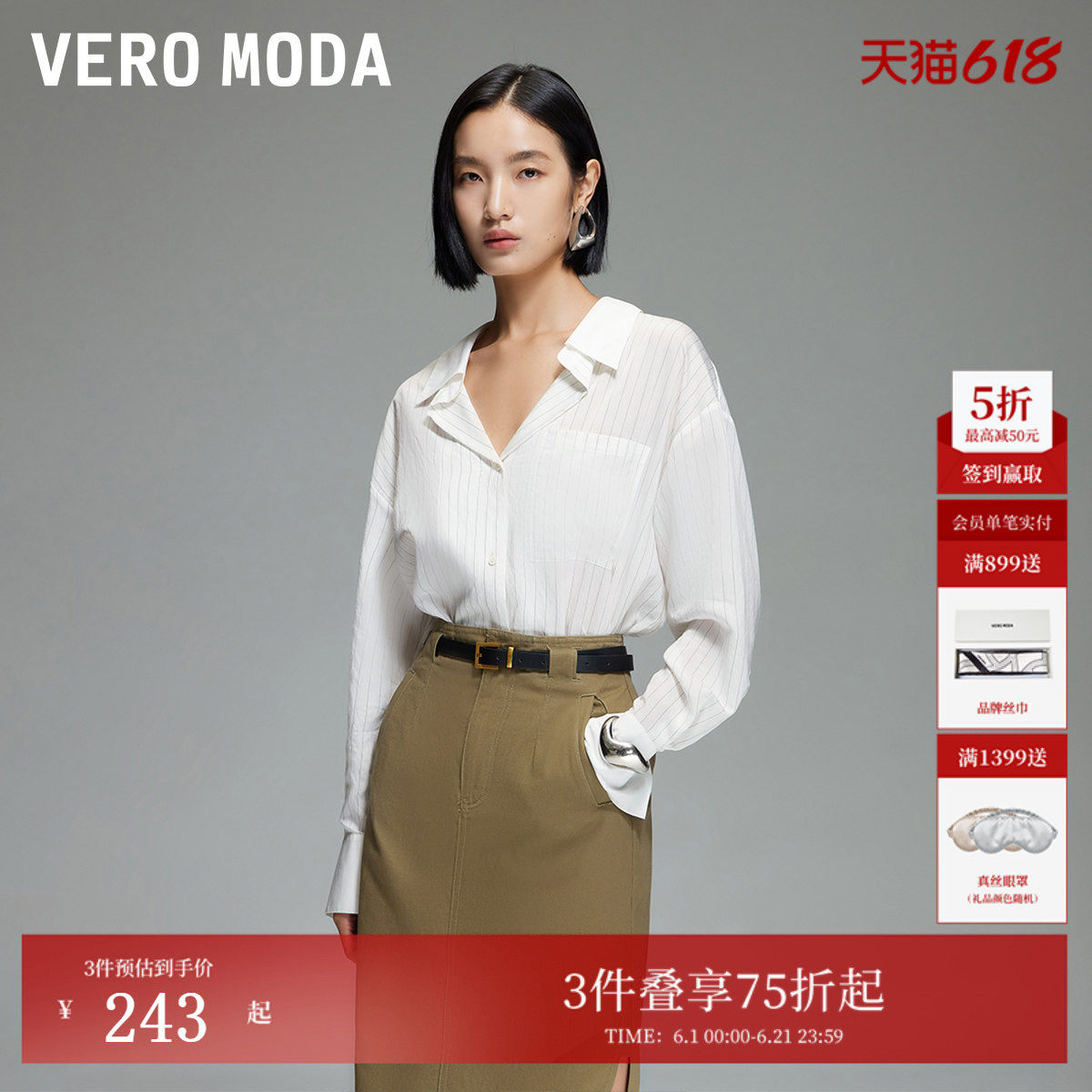Vero Moda衬衫女2026夏季V领条纹宽松上衣简约百搭325305028