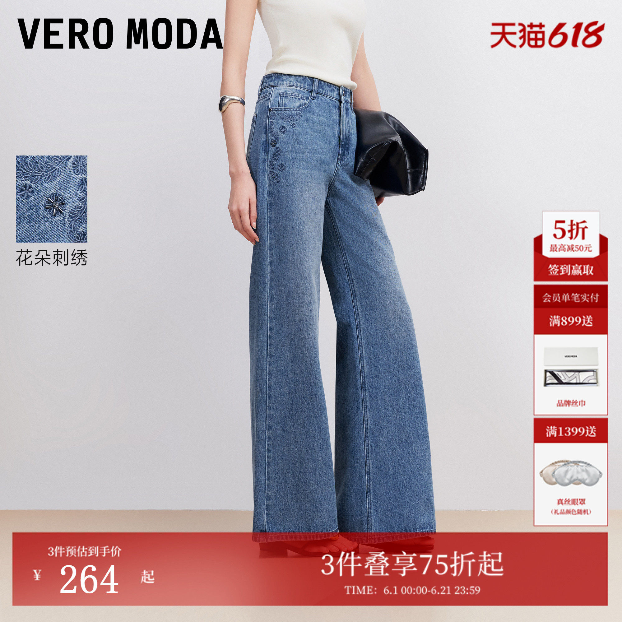 Vero Moda牛仔裤女2026夏季新款纯棉花朵刺绣复古中腰微喇裤百搭