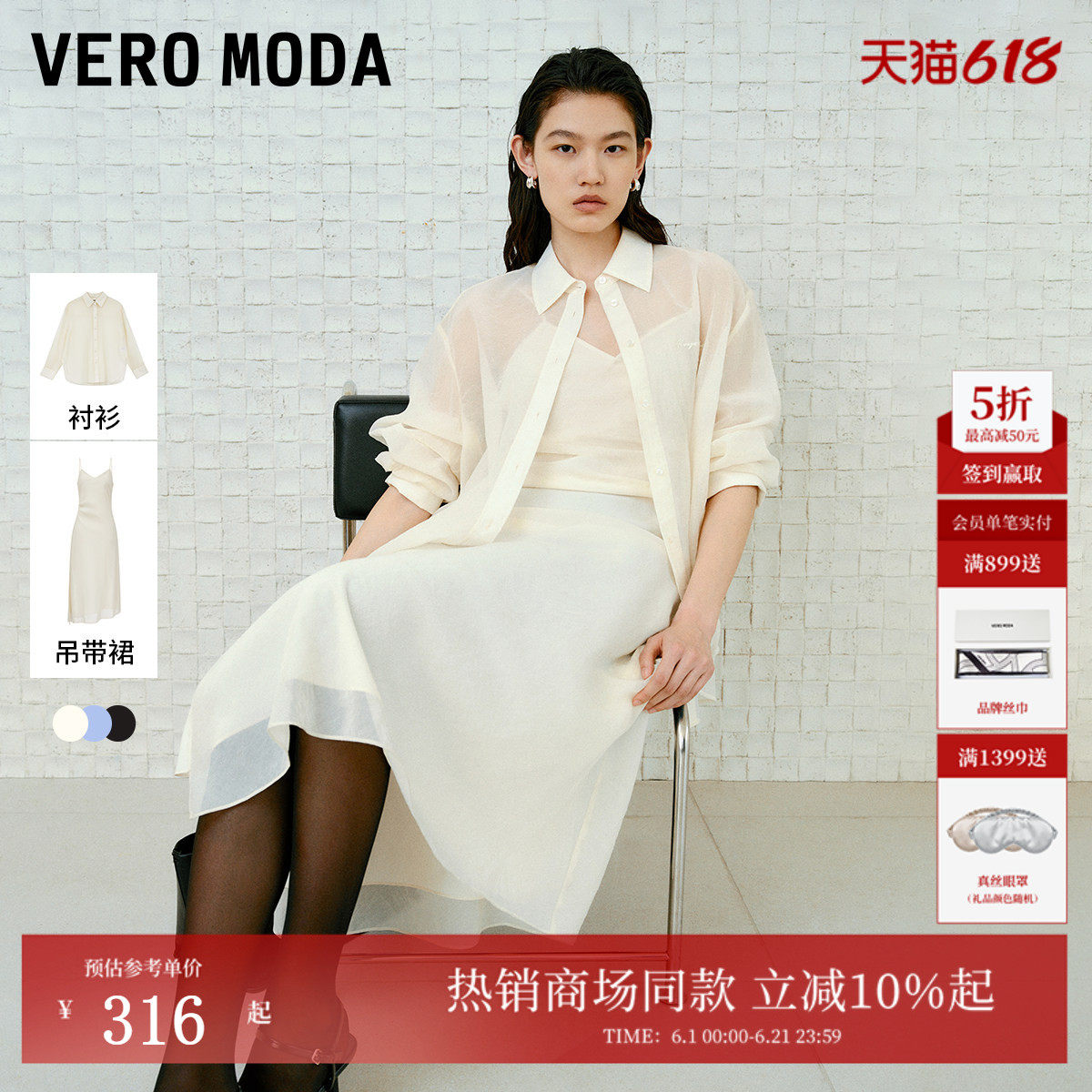 Vero Moda连衣裙套装夏季修身吊带裙轻熟法式风32527A030