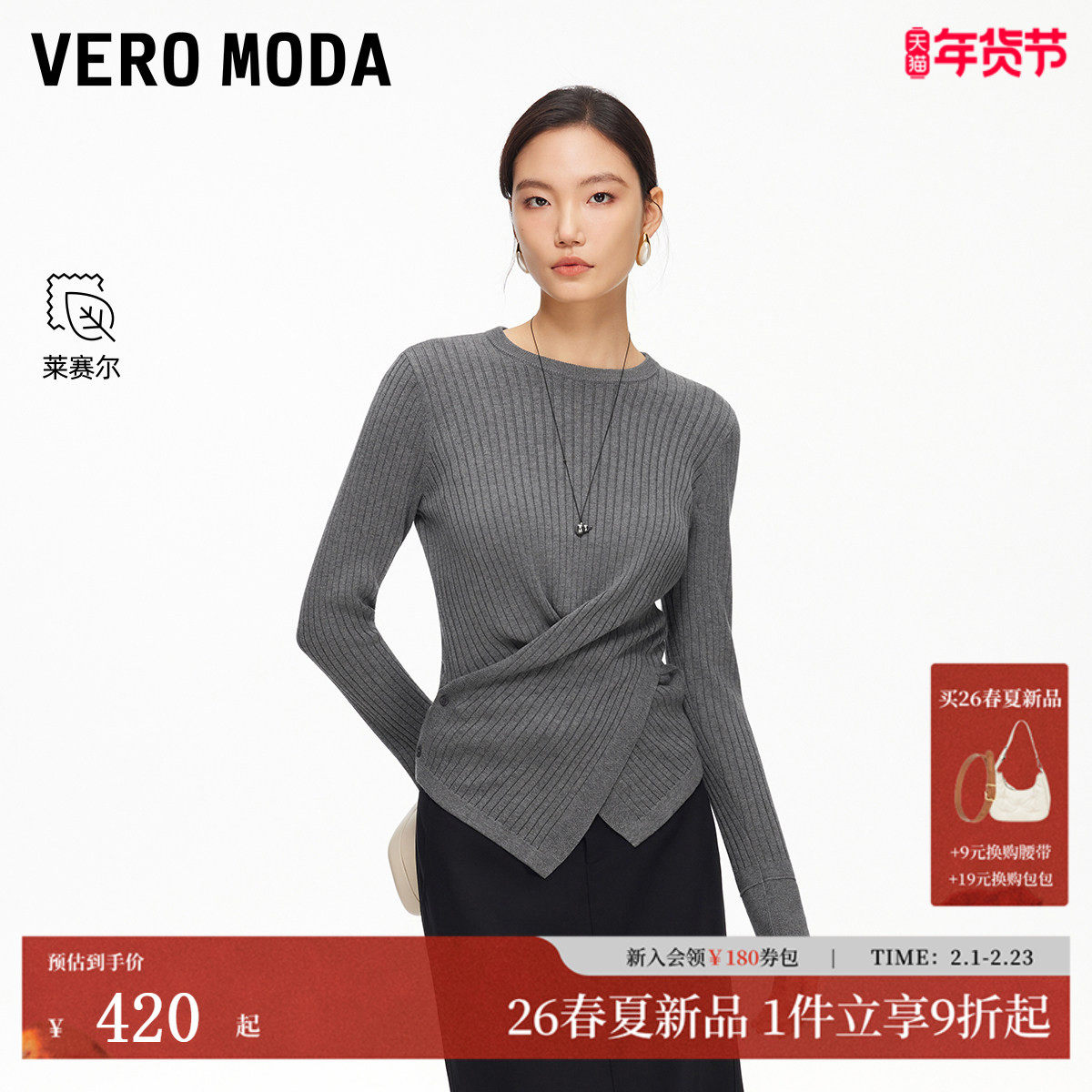 Vero Moda针织衫2026春季新款含莱赛尔不规则下摆上衣3