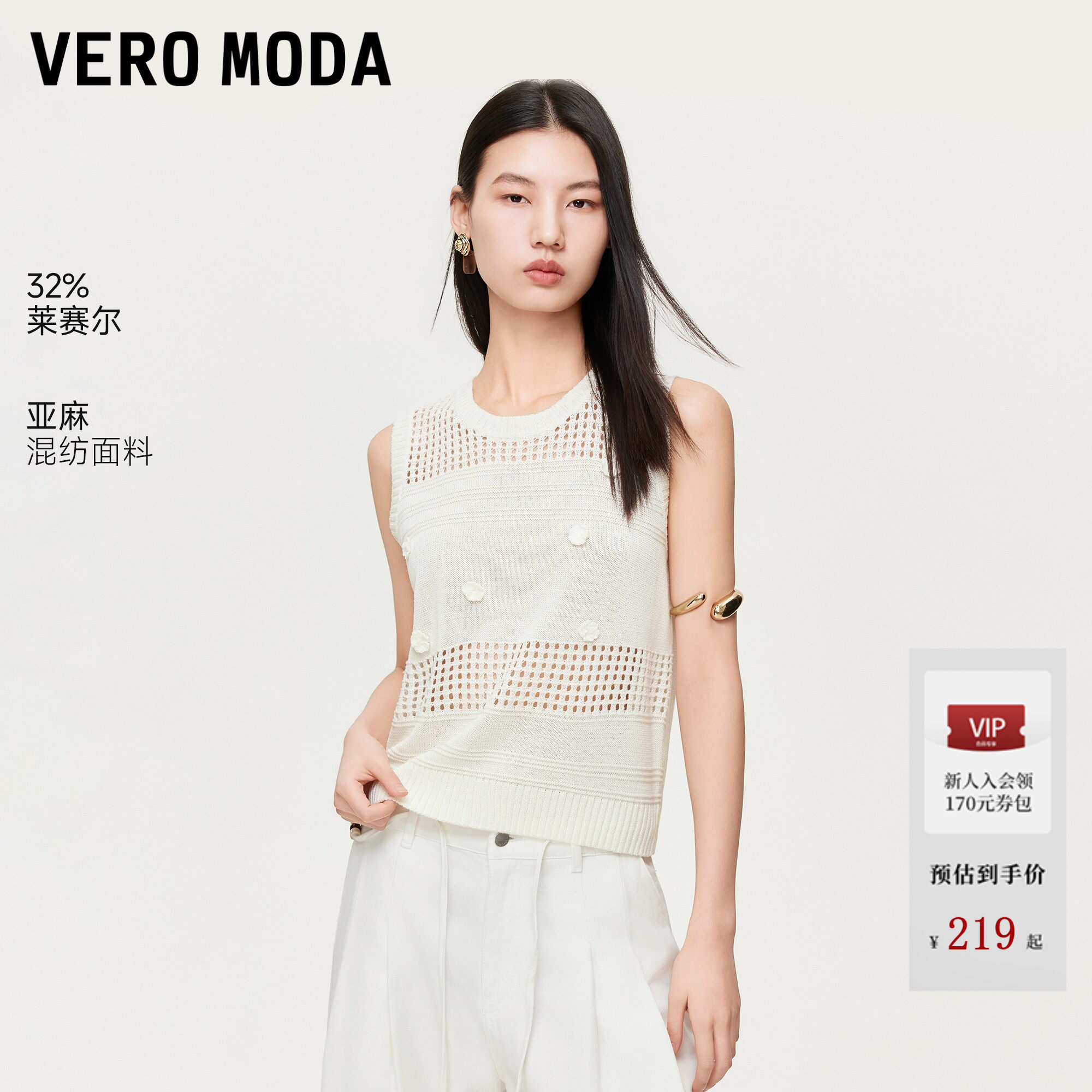 Vero Moda针织衫女2026夏季新款含莱赛尔亚麻立体镂空上