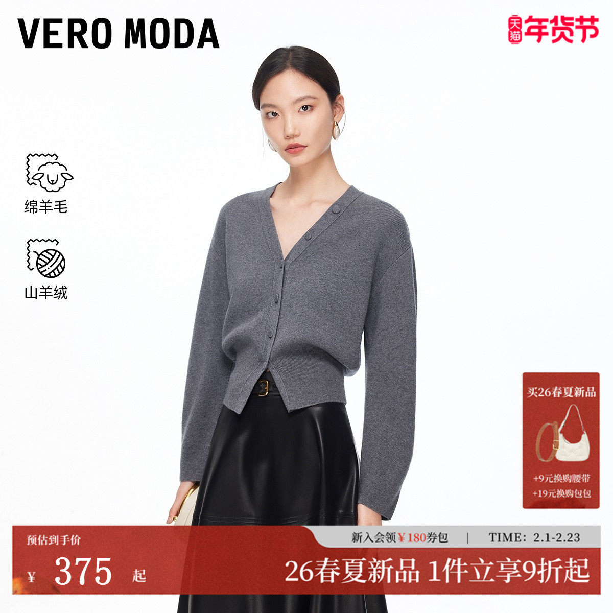 Vero Moda针织衫女2026春季新款含绵羊毛山羊绒V领开衫
