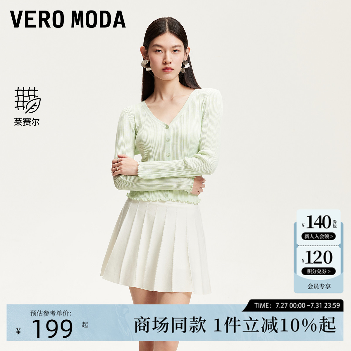 Vero Moda半身裙2025夏季新款含莱赛尔纯色百搭百褶短裙