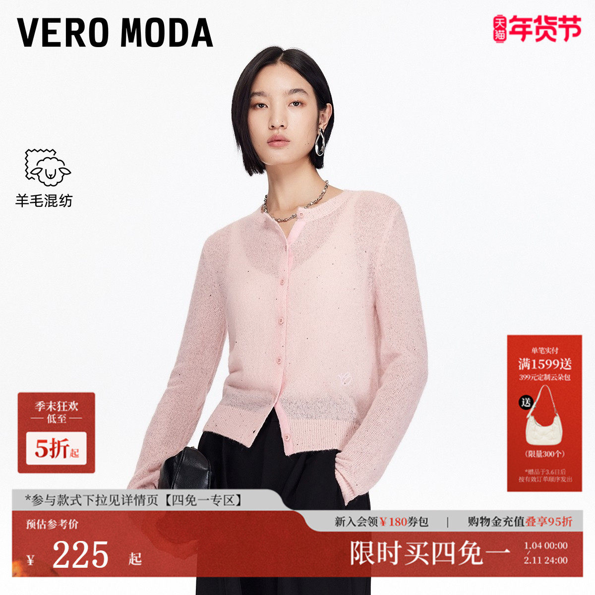 Vero Moda针织衫女2025秋冬新款含绵羊毛马海毛亮片开衫