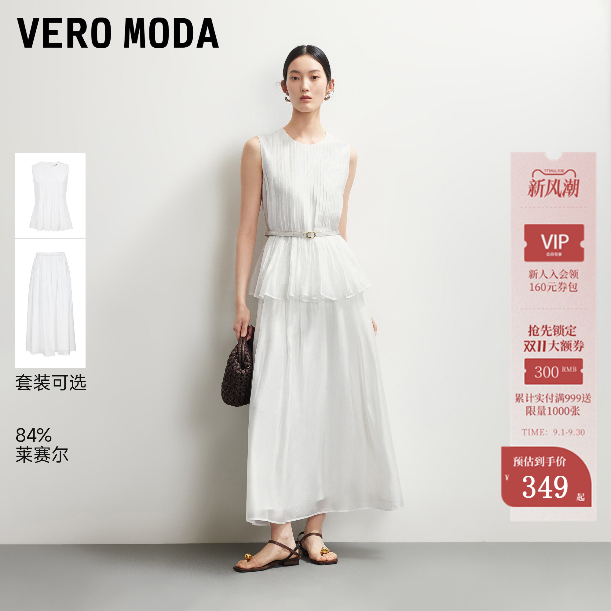 VeroModa套装压褶上衣中长裙图片