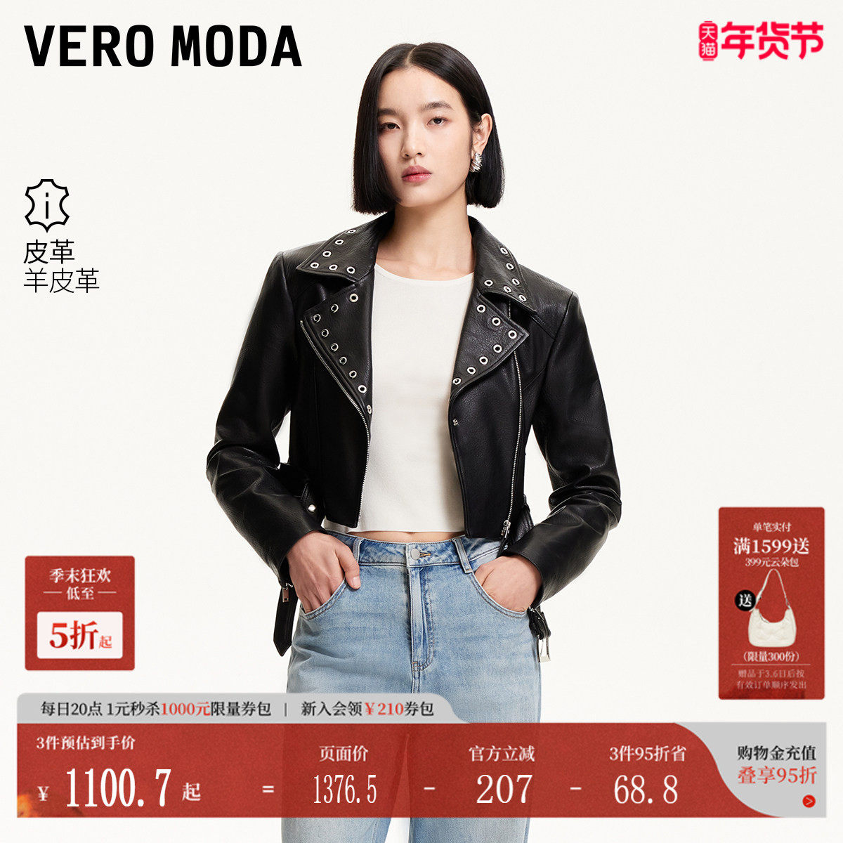 Vero Moda皮衣2025春季新款拉链腰带装饰短款皮衣潮流3