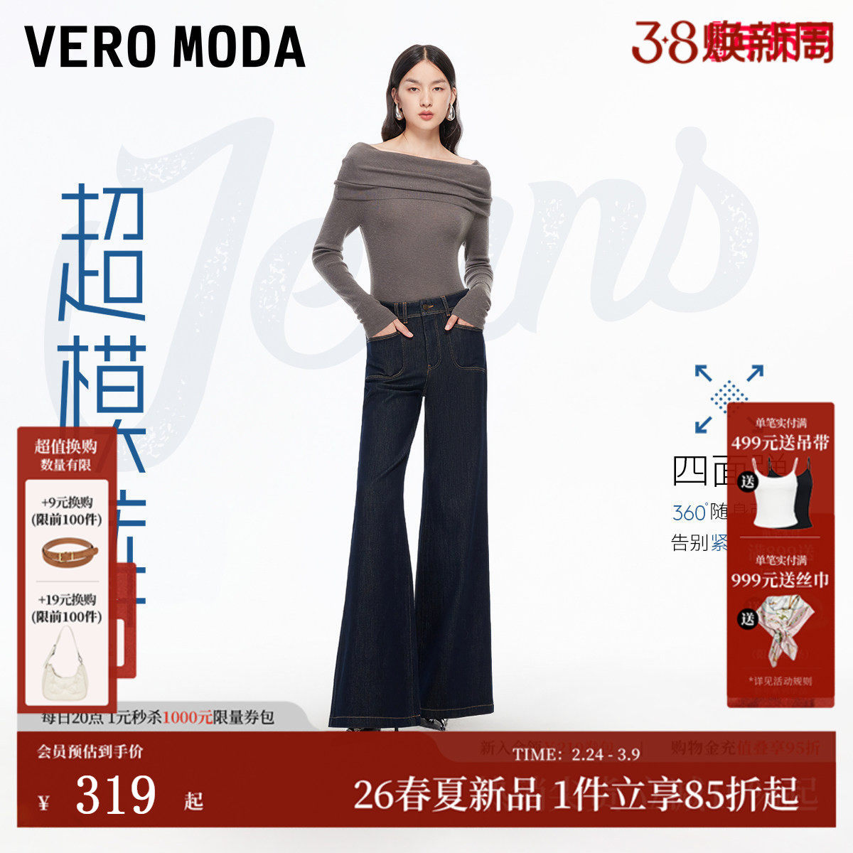 【提臀超模裤】Vero Moda牛仔裤女2026春季新款高腰显瘦微喇通勤