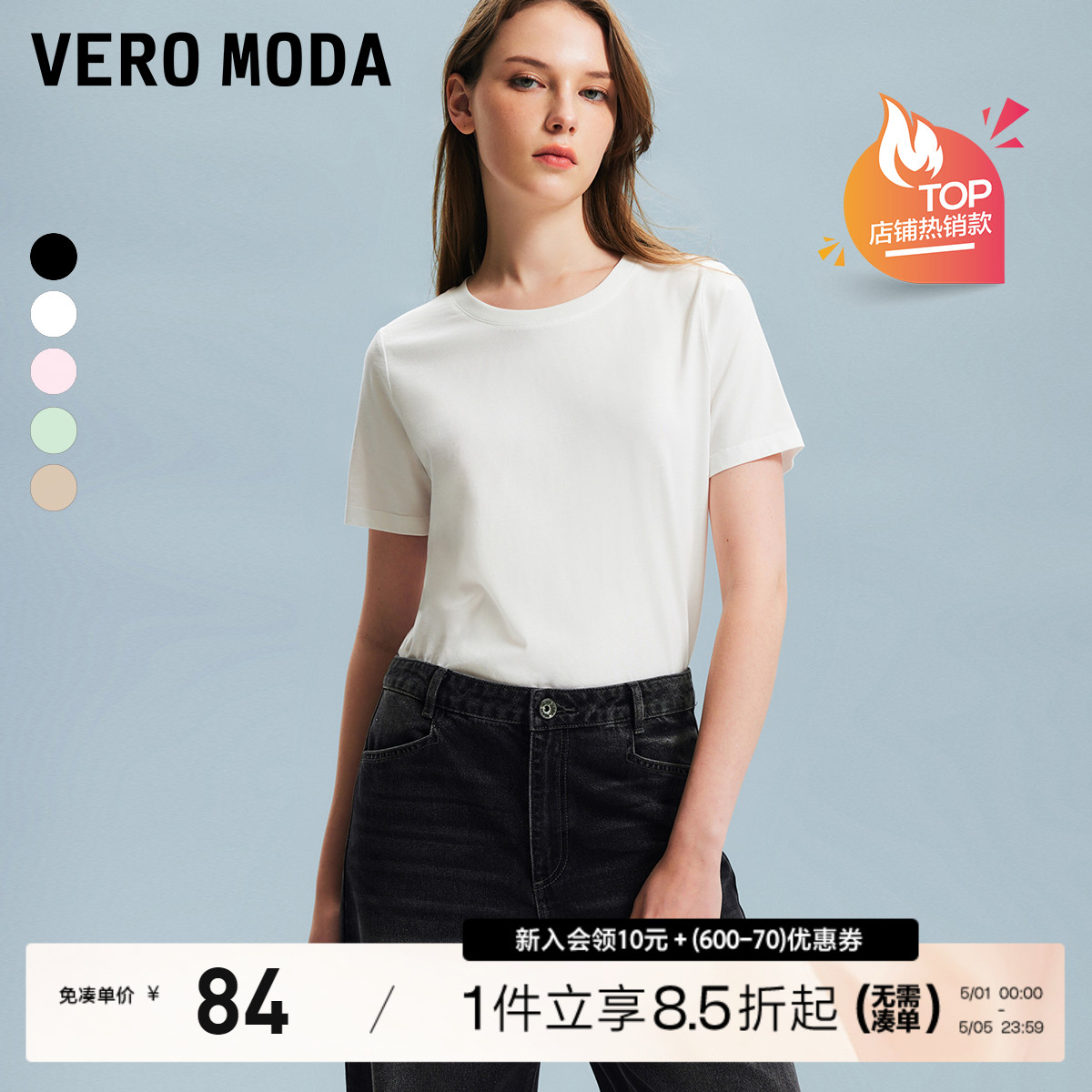 【基础圆领爆款】Vero ModaT恤女2024春夏热销新款上衣正肩T恤