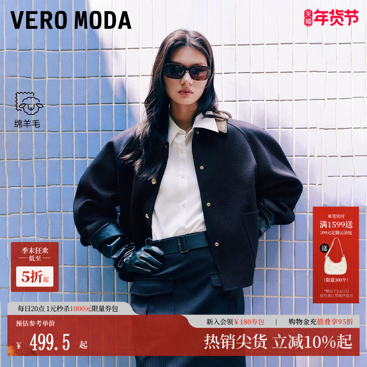 Vero Moda毛呢大衣2025秋冬含绵羊毛拼接PU领外套巴恩