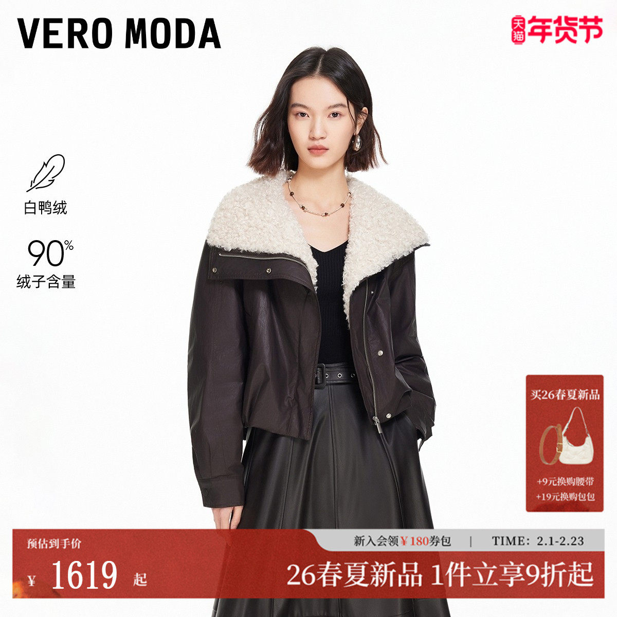 Vero Moda羽绒服26春新款90白鸭绒松紧下摆毛领短款外套