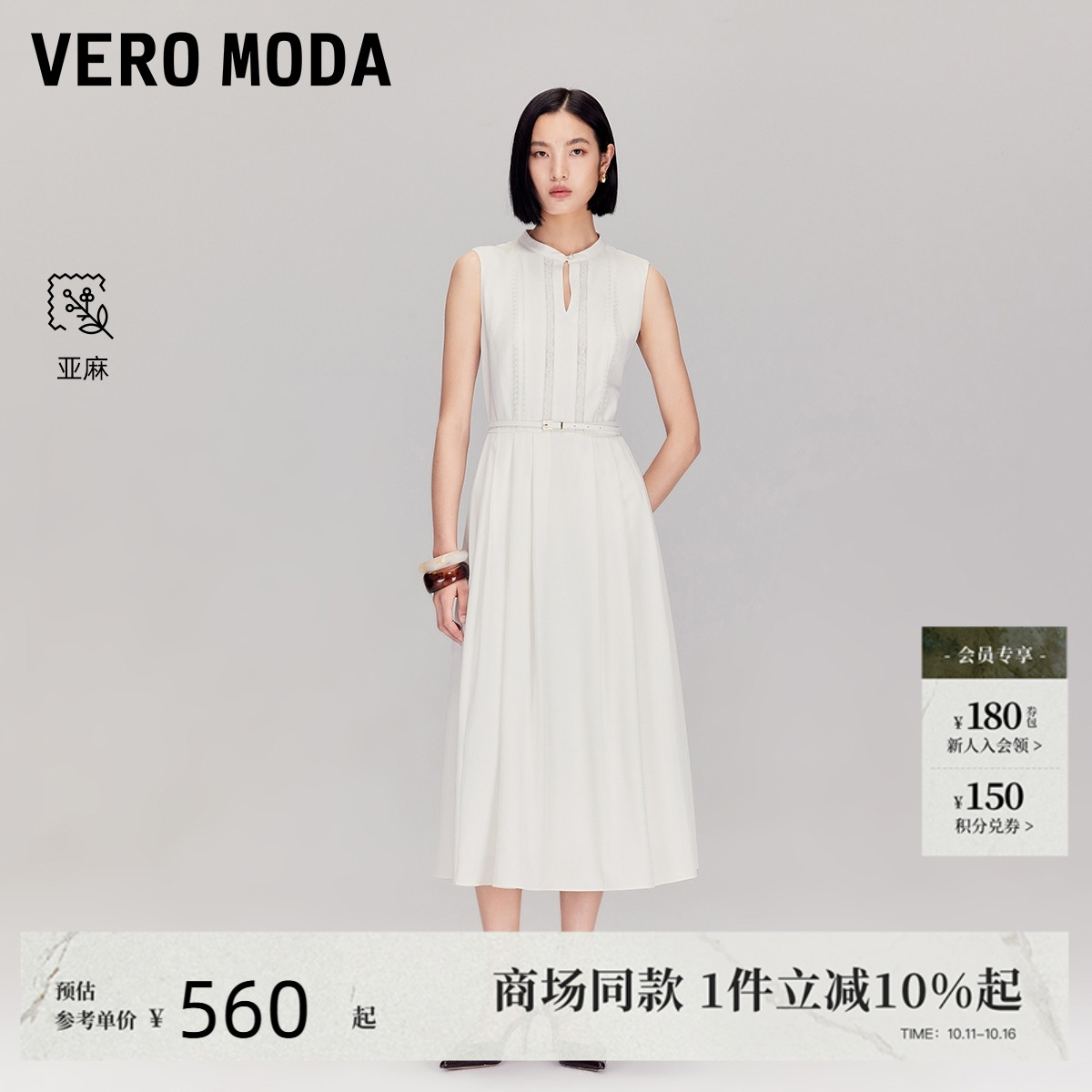 Vero Moda连衣裙2025秋季新款含亚麻纯色无袖腰带长裙32537A009
