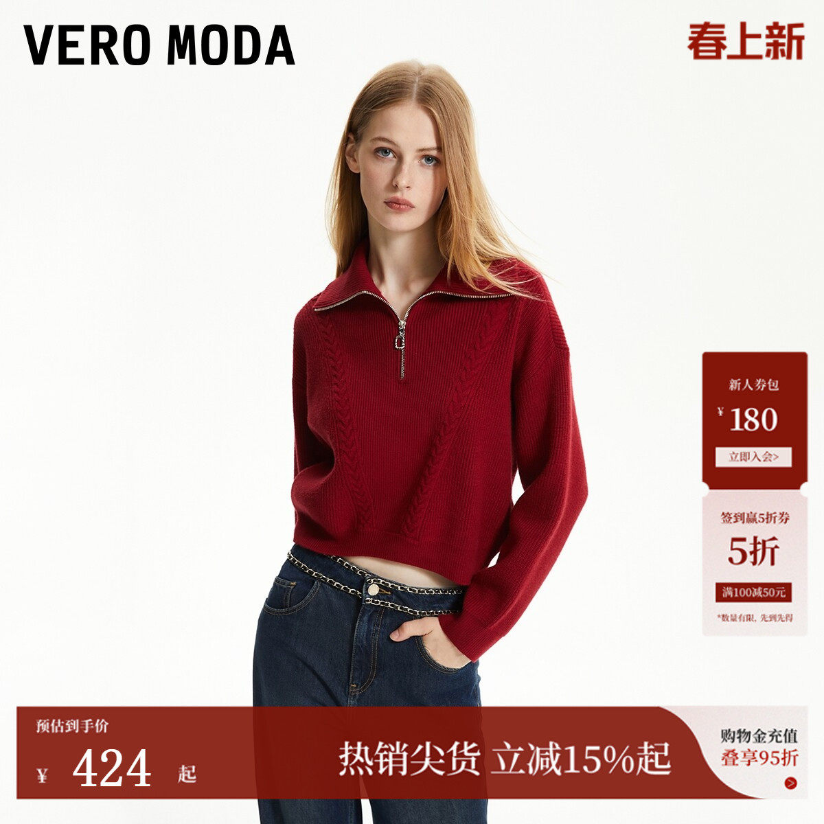 Vero Moda针织衫2025秋冬新款拉链纯色短款百搭红色毛衣325413025