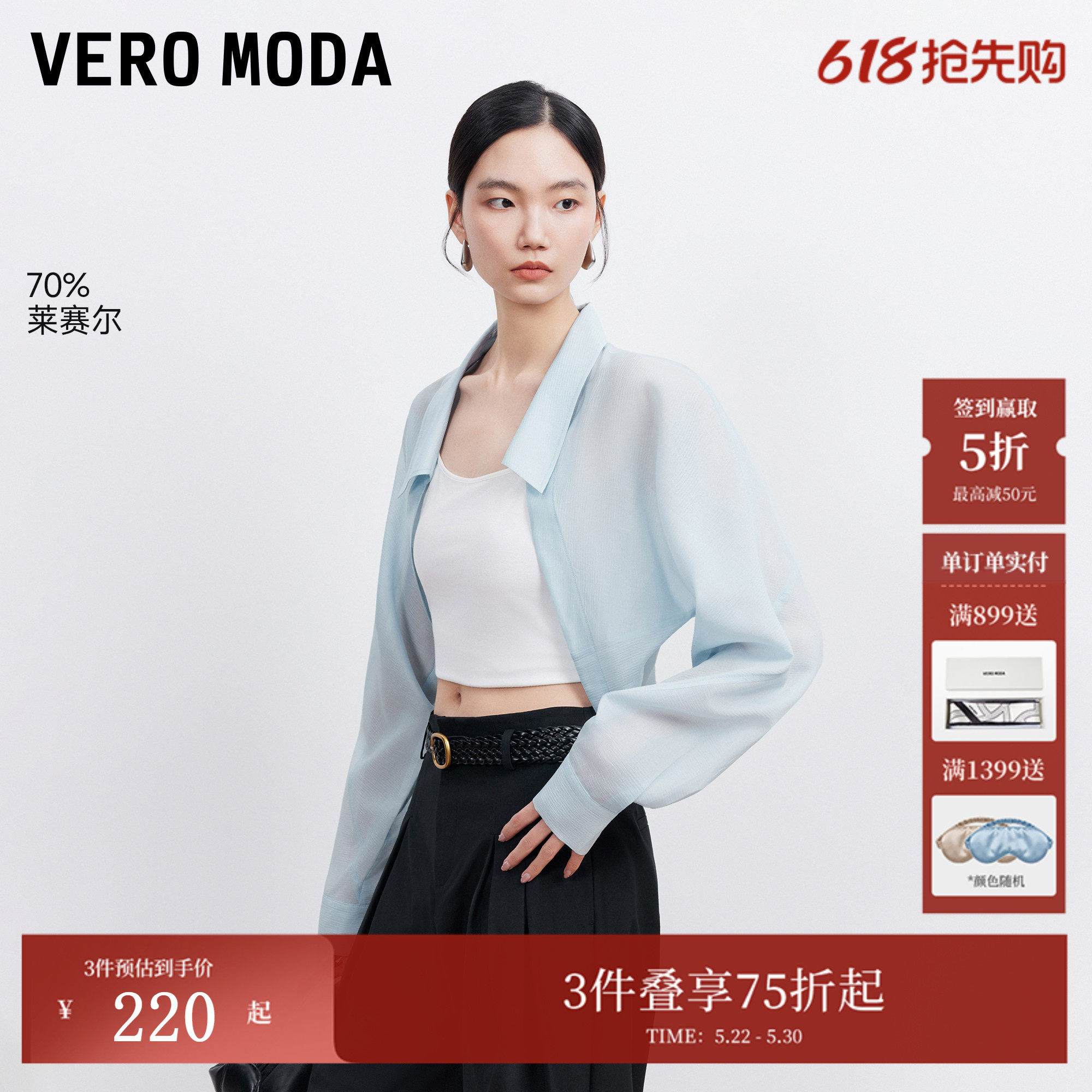 Vero Moda衬衫女2026夏季新品清爽莱赛尔短款翻领微透百搭短上衣