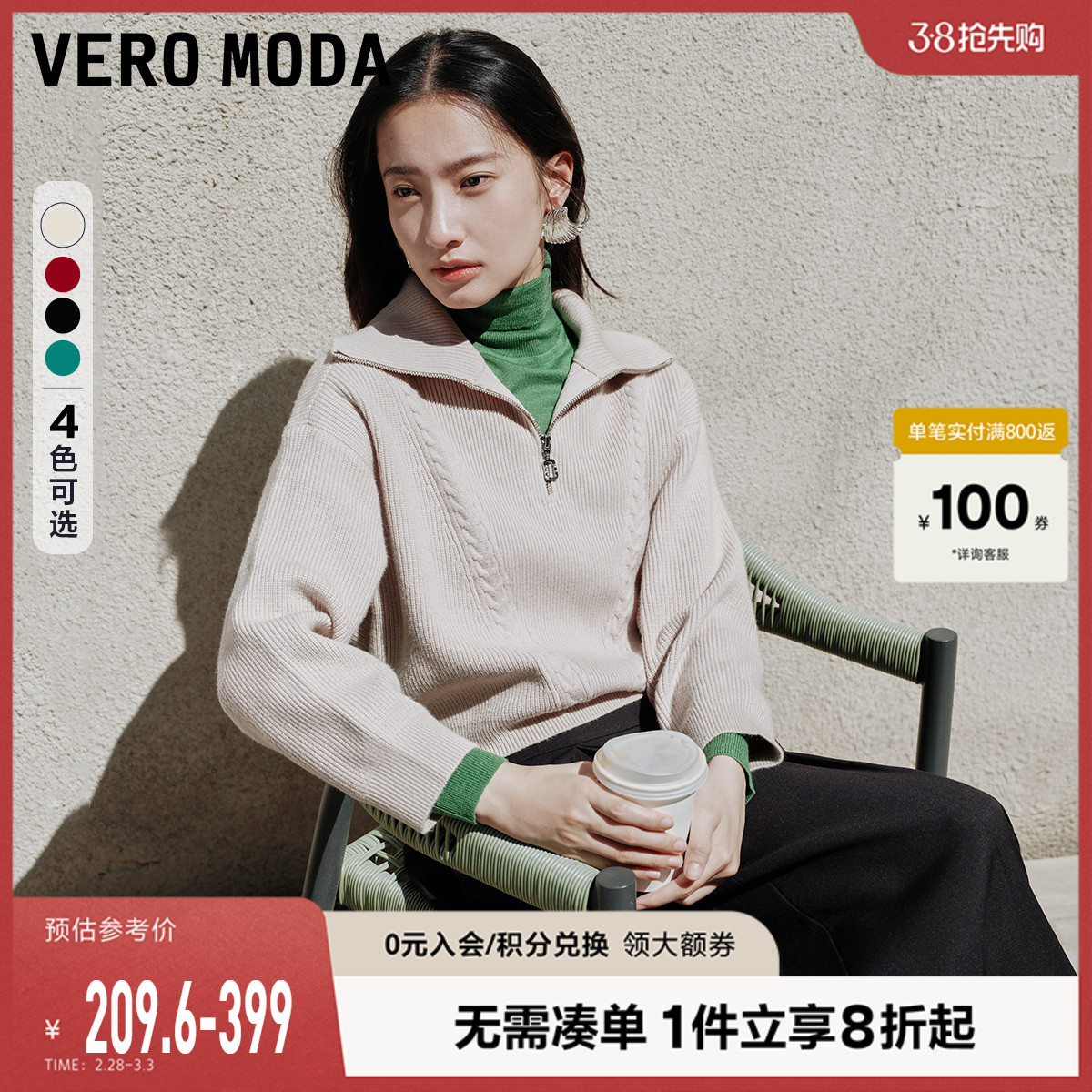 Vero Moda针织衫2024早春新款舒适高领拉链纯色长袖红色毛衣女