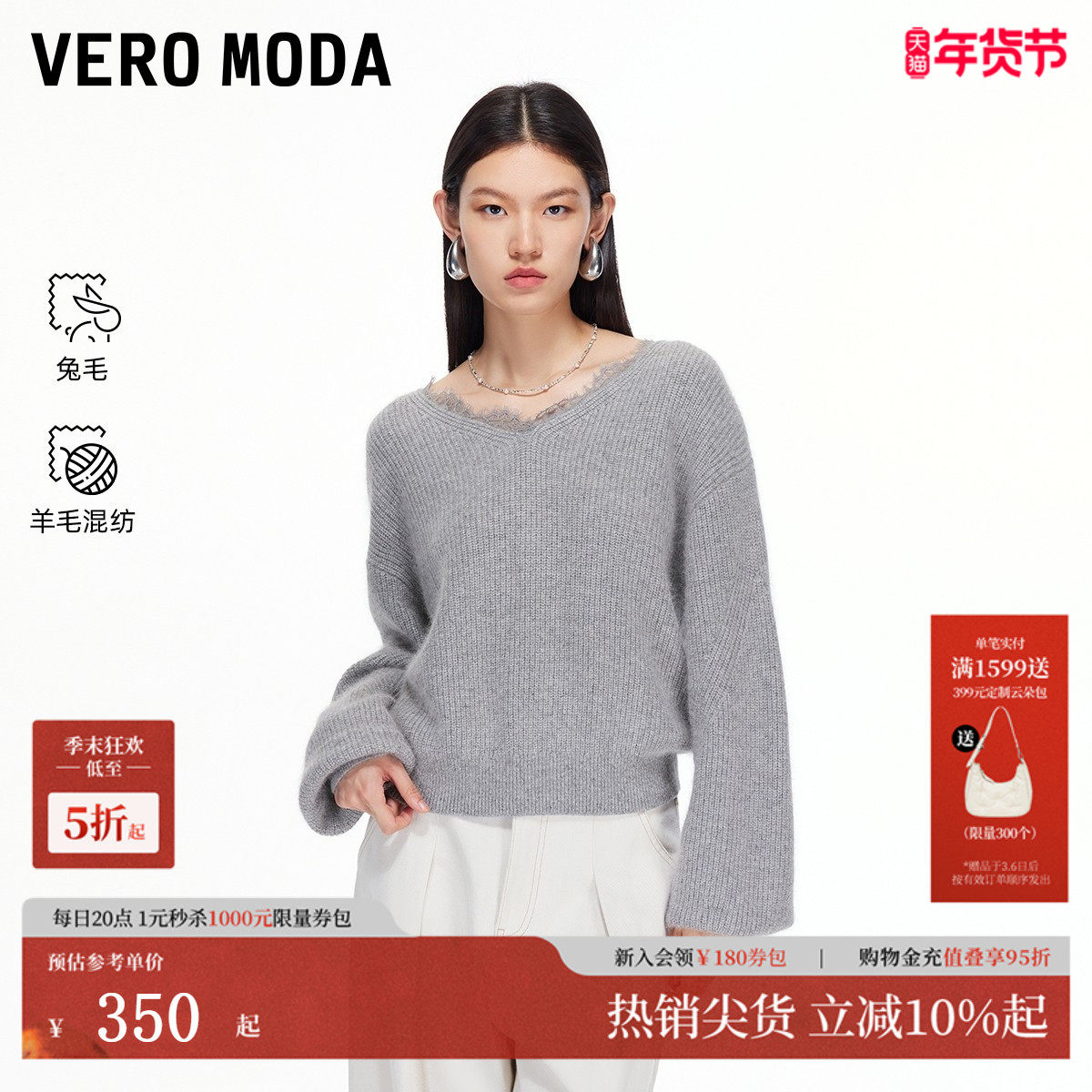 Vero Moda针织衫2025冬季新款含兔毛绵羊毛蕾丝V领上衣