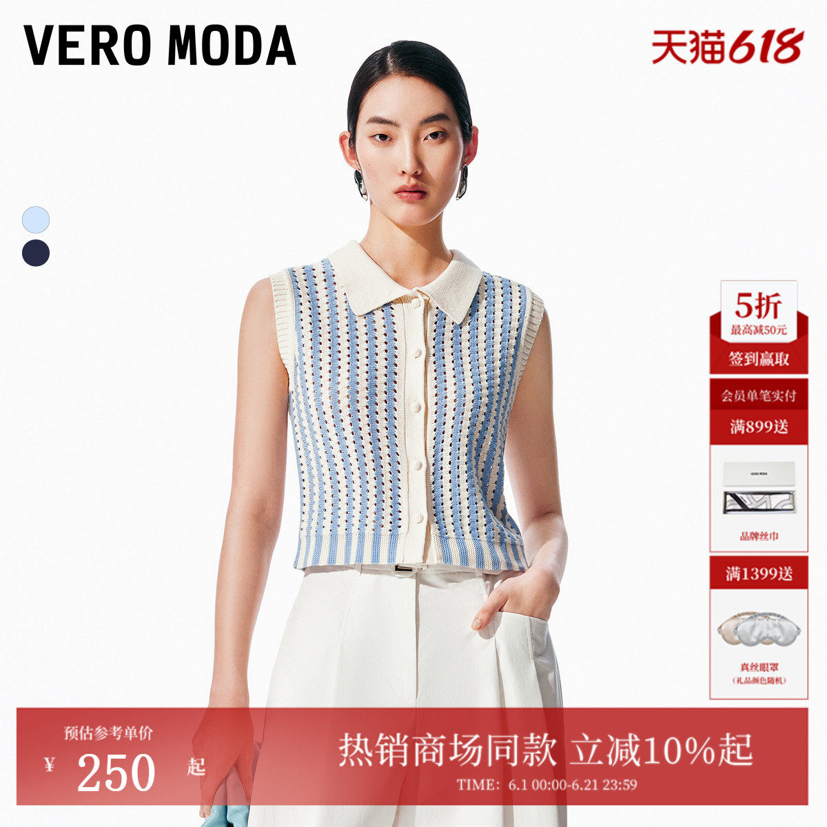 Vero Moda针织衫夏航海翻领撞色竖条纹针织马甲325245005