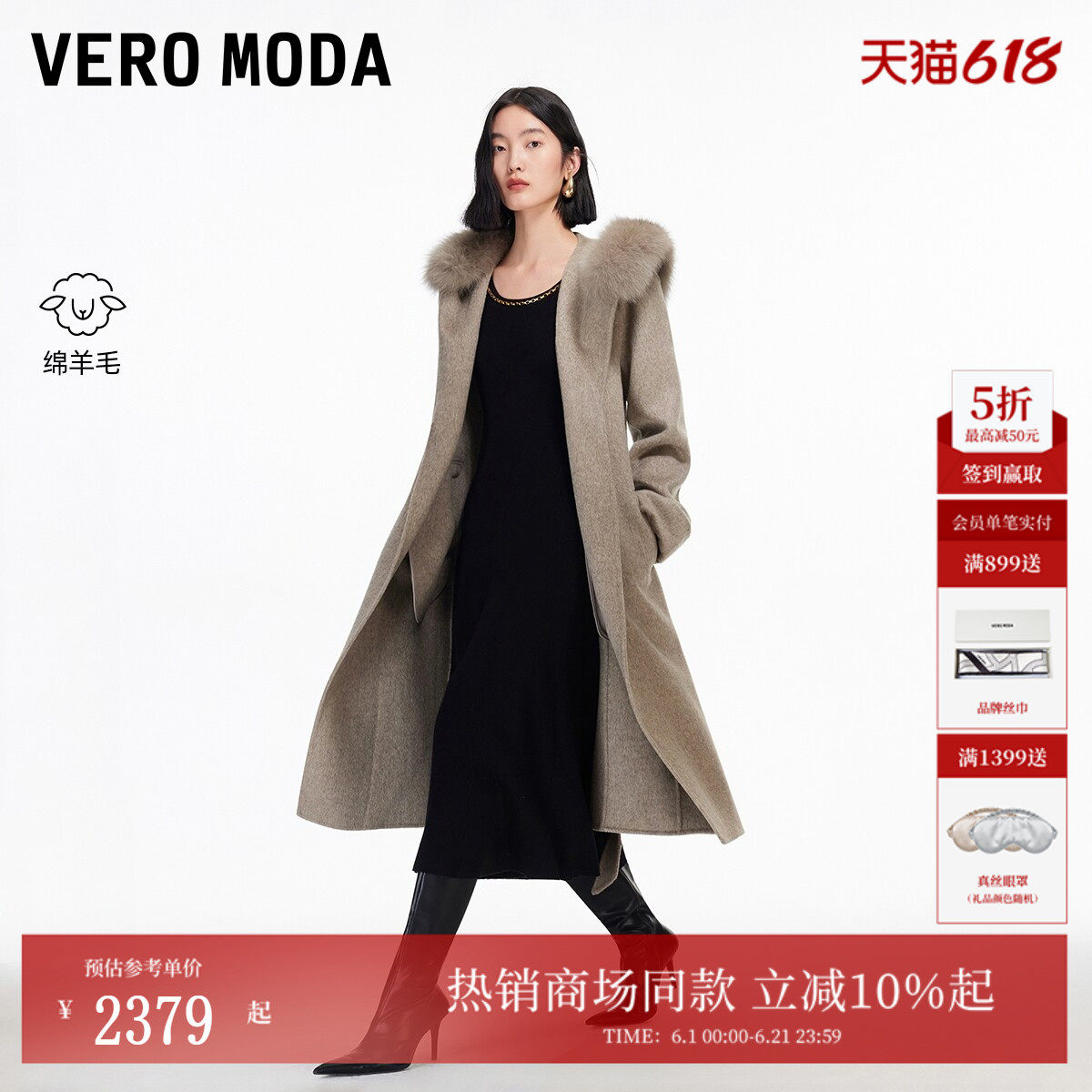 Vero Moda毛呢大衣2026春季新款纯绵羊毛腰带毛领双面呢32614S001
