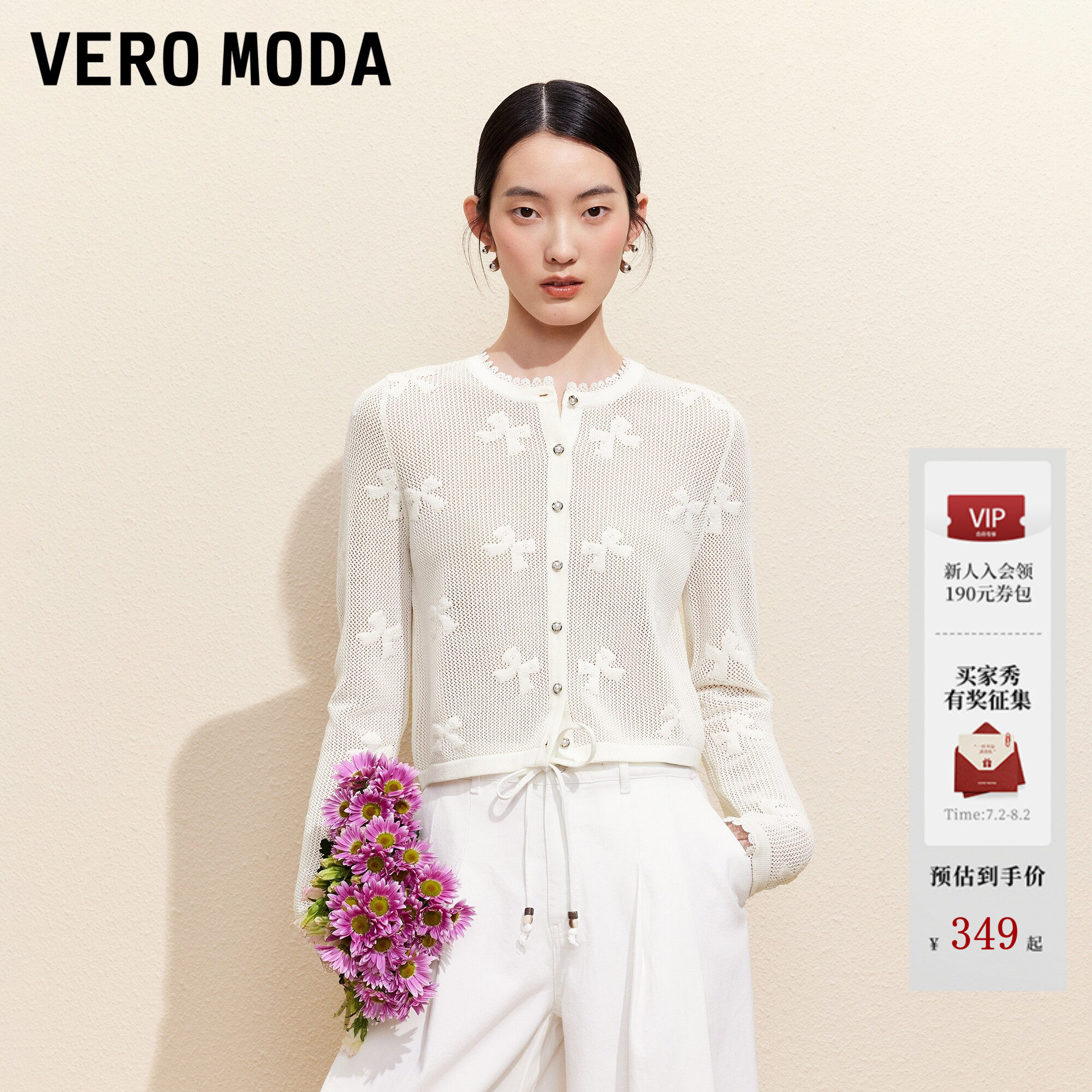 Vero Moda针织衫女2026夏季新款蝴蝶结提花蕾丝镂空针织