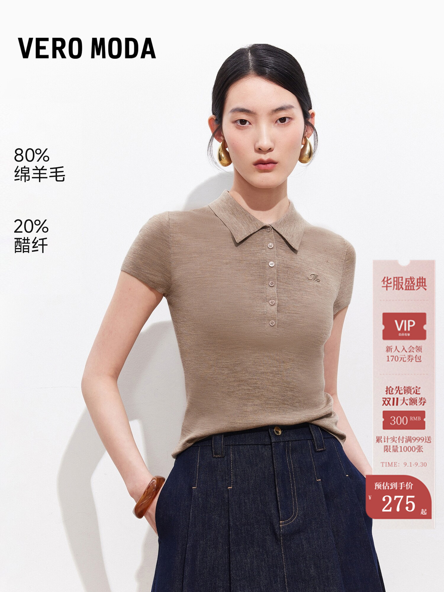 [含醋纤莱赛尔]Vero Moda针织衫女26夏POLO刺绣短袖上衣326245042