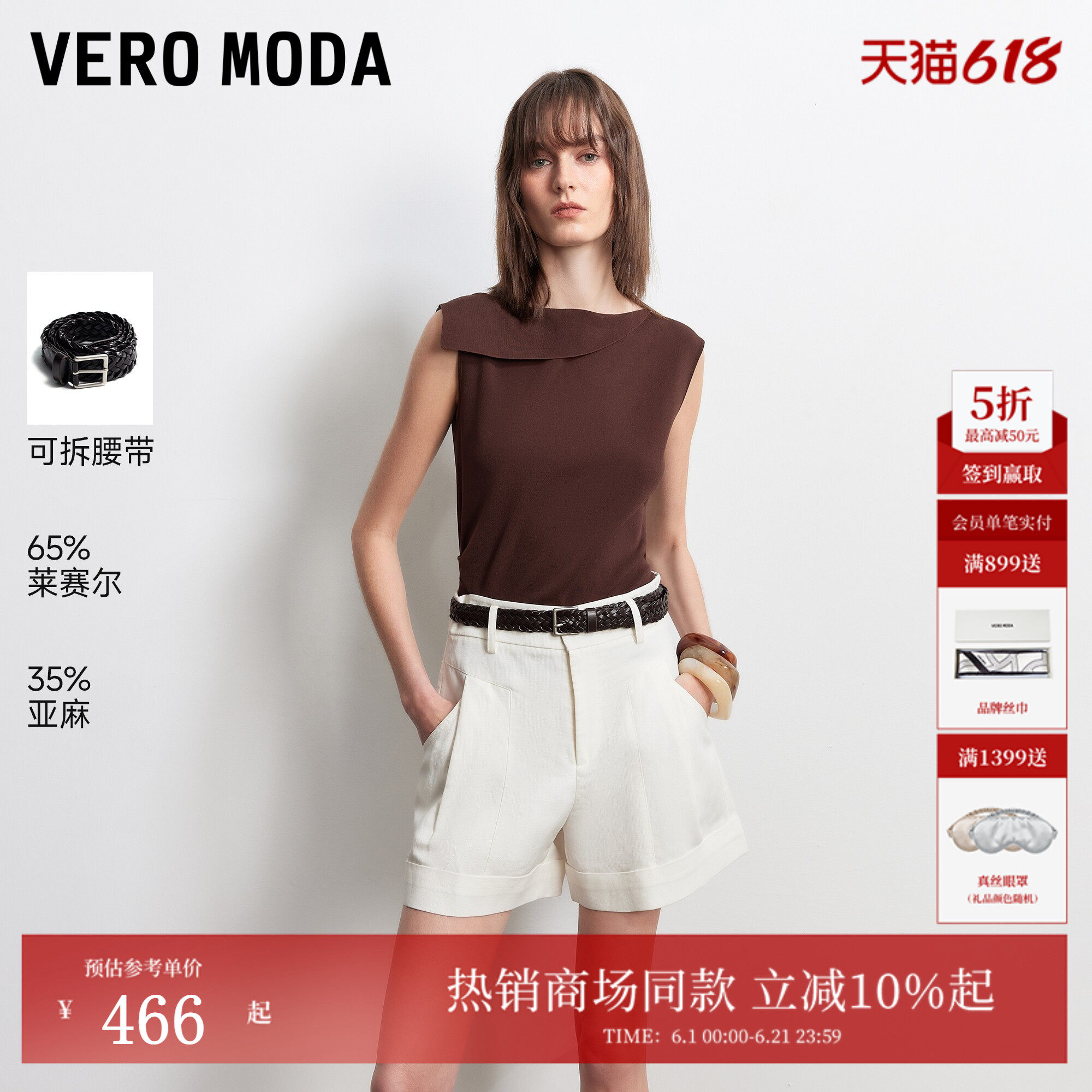 Vero Moda休闲裤女2026夏季新款腰带含莱赛尔含亚麻短裤326215004