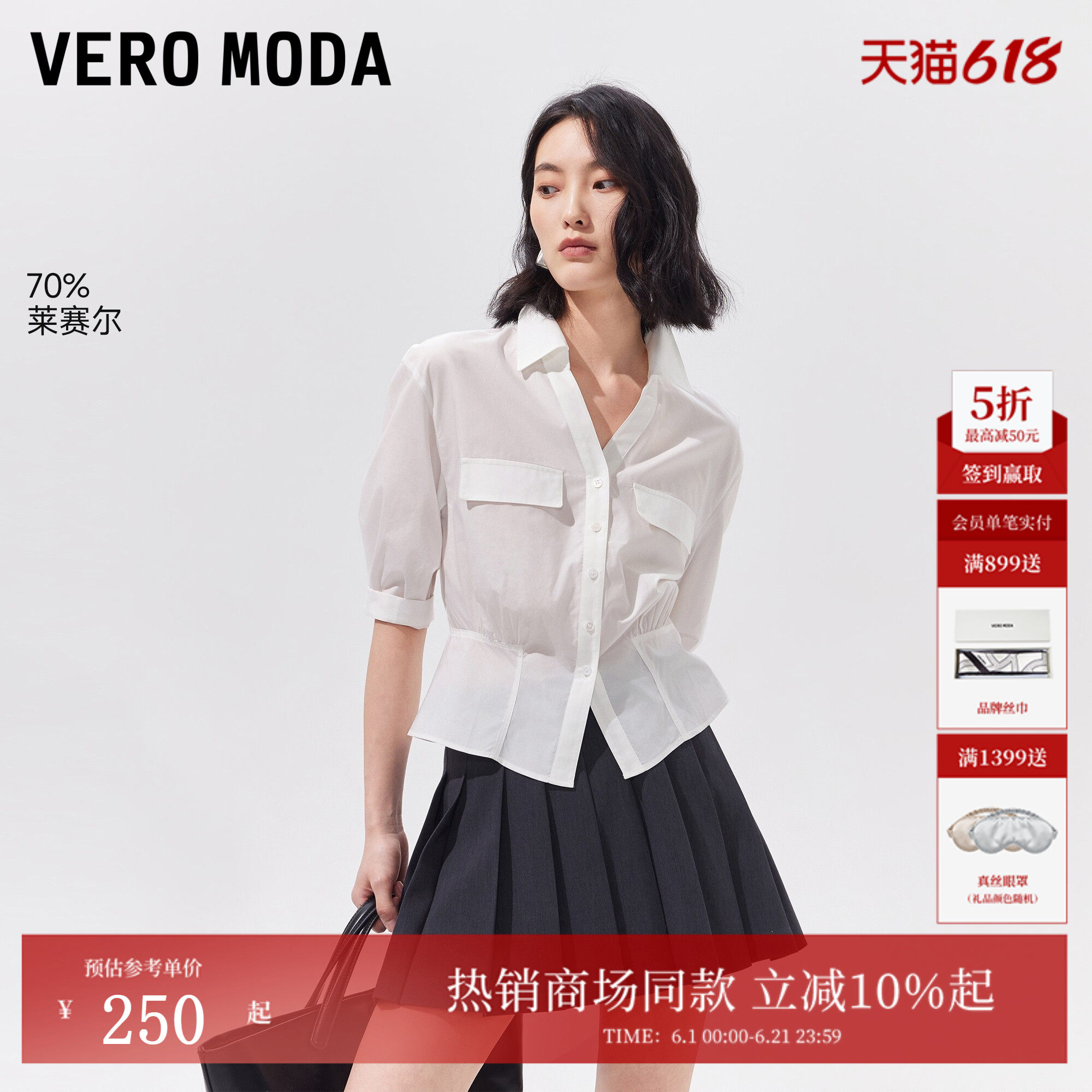 Vero Moda衬衫女2026夏季新款含莱赛尔五分袖翻领上衣326231010
