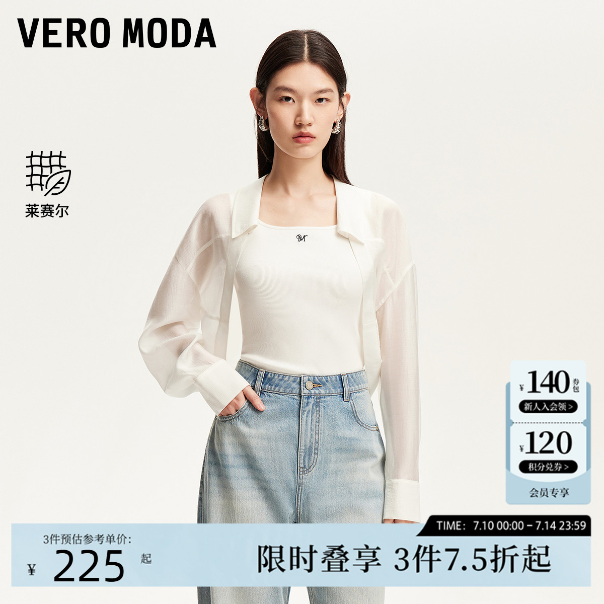 Vero Moda衬衫2025夏季新款淡人莱赛尔短款翻领天丝微透