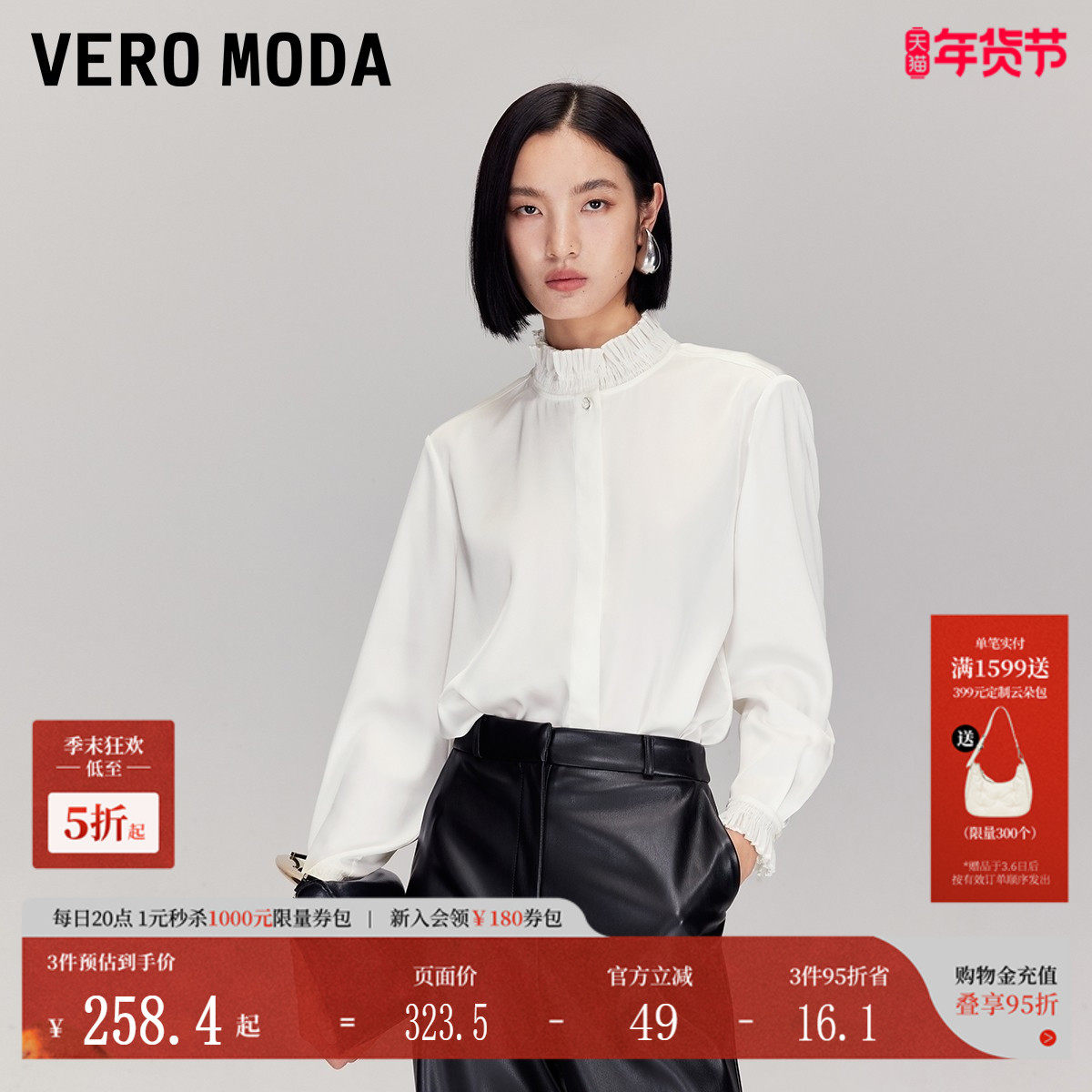 Vero Moda衬衫2025秋季新款花边立领亮钻纽扣通勤白衬衫