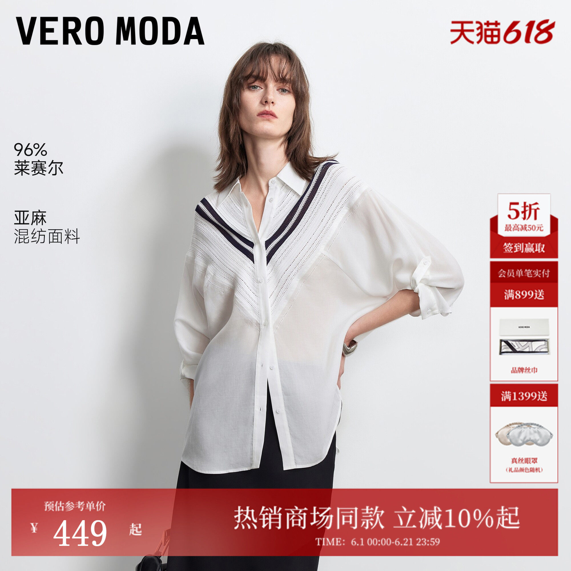Vero Moda衬衫2026夏季新款含莱赛尔亚麻落肩蝙蝠袖开衫326231015