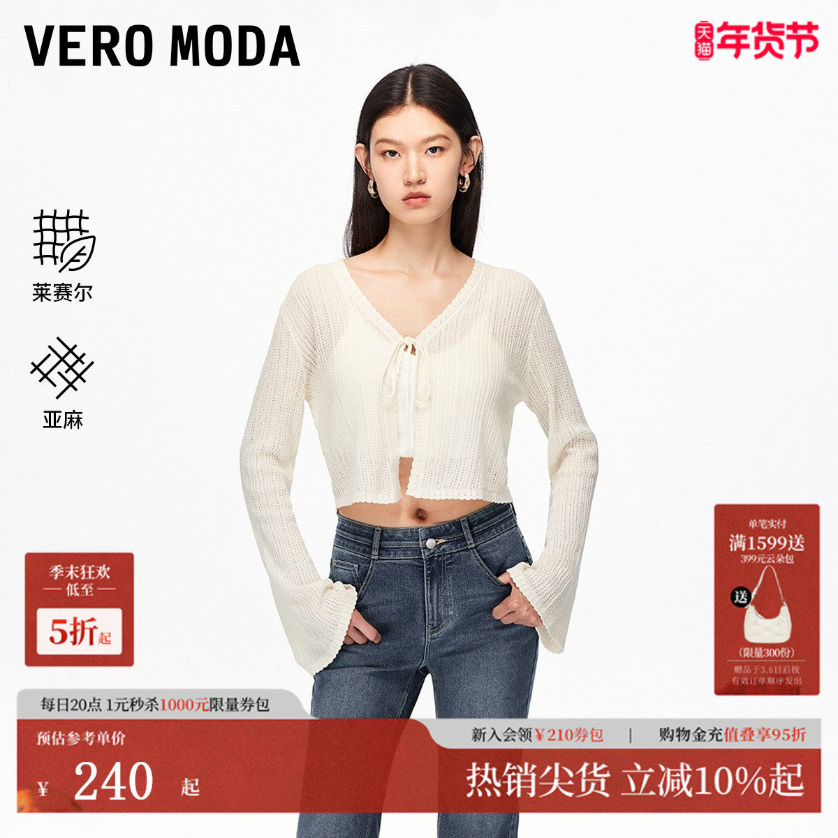 Vero Moda针织衫2025秋季新款含莱赛尔亚麻镂空织花上衣325313003,女装/女士精品,毛针织衫,淘宝优惠券,粉丝福利购,淘宝优惠卷