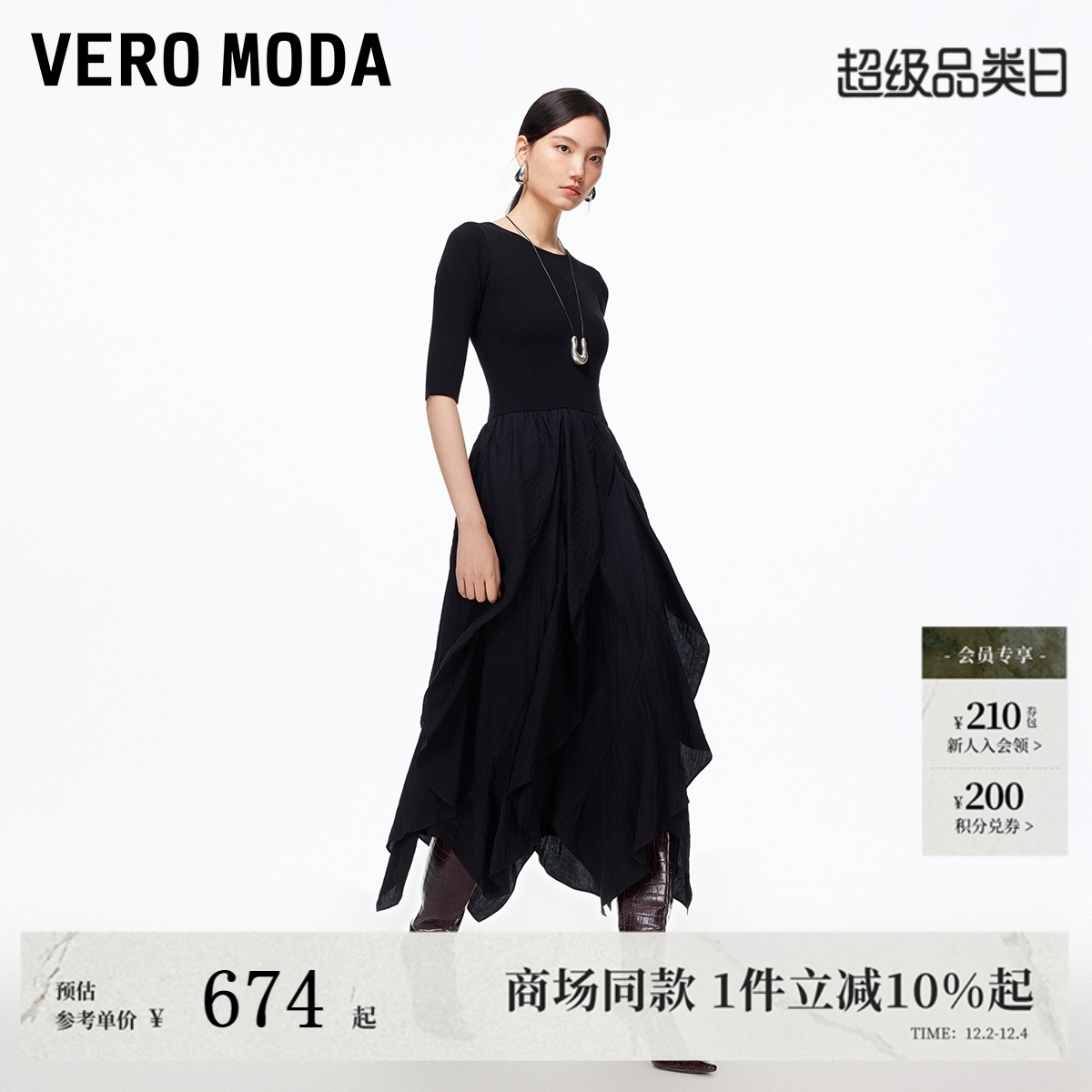VeroModa连衣裙层叠裙摆拼接