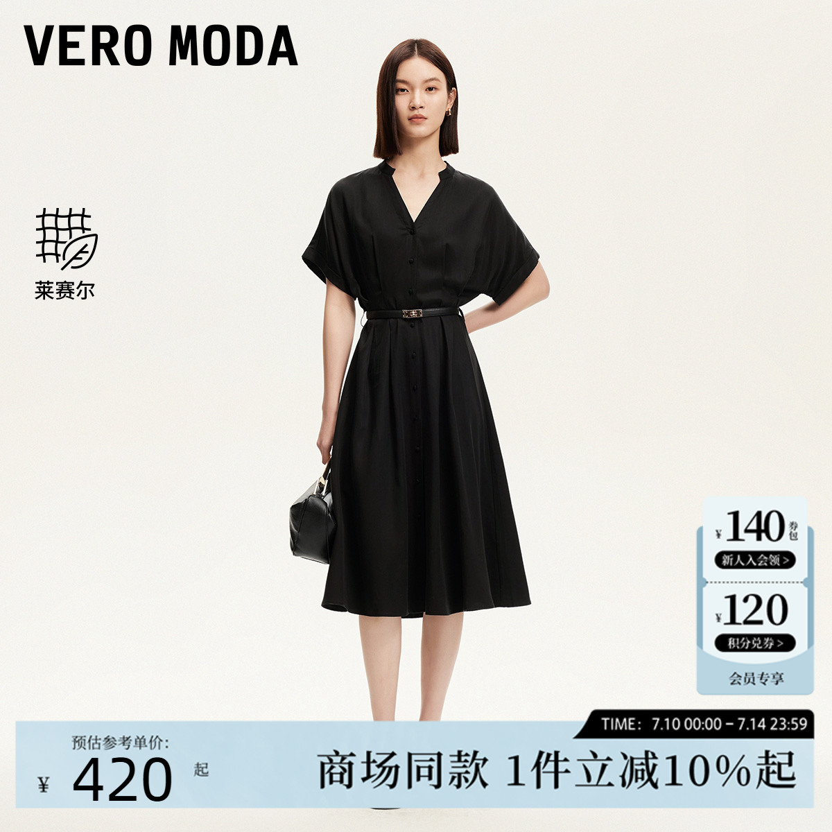 Vero Moda连衣裙2025夏季新款莱赛尔V领纯色通勤中长裙