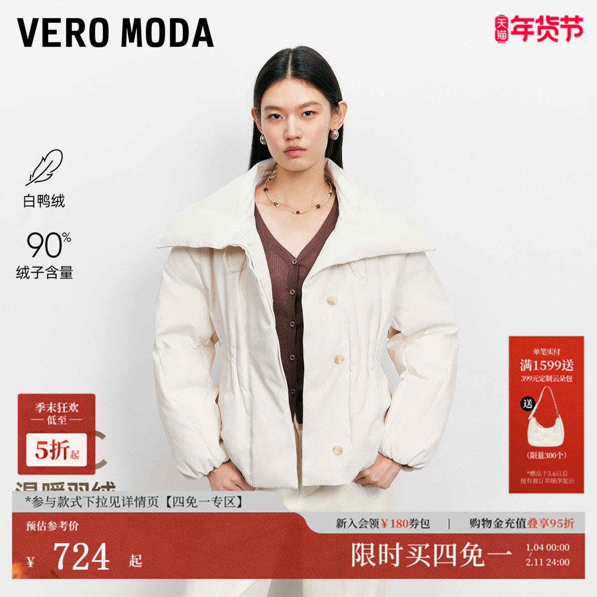 Vero Moda羽绒服2025冬季新款90白鸭绒下摆抽绳轻盈百
