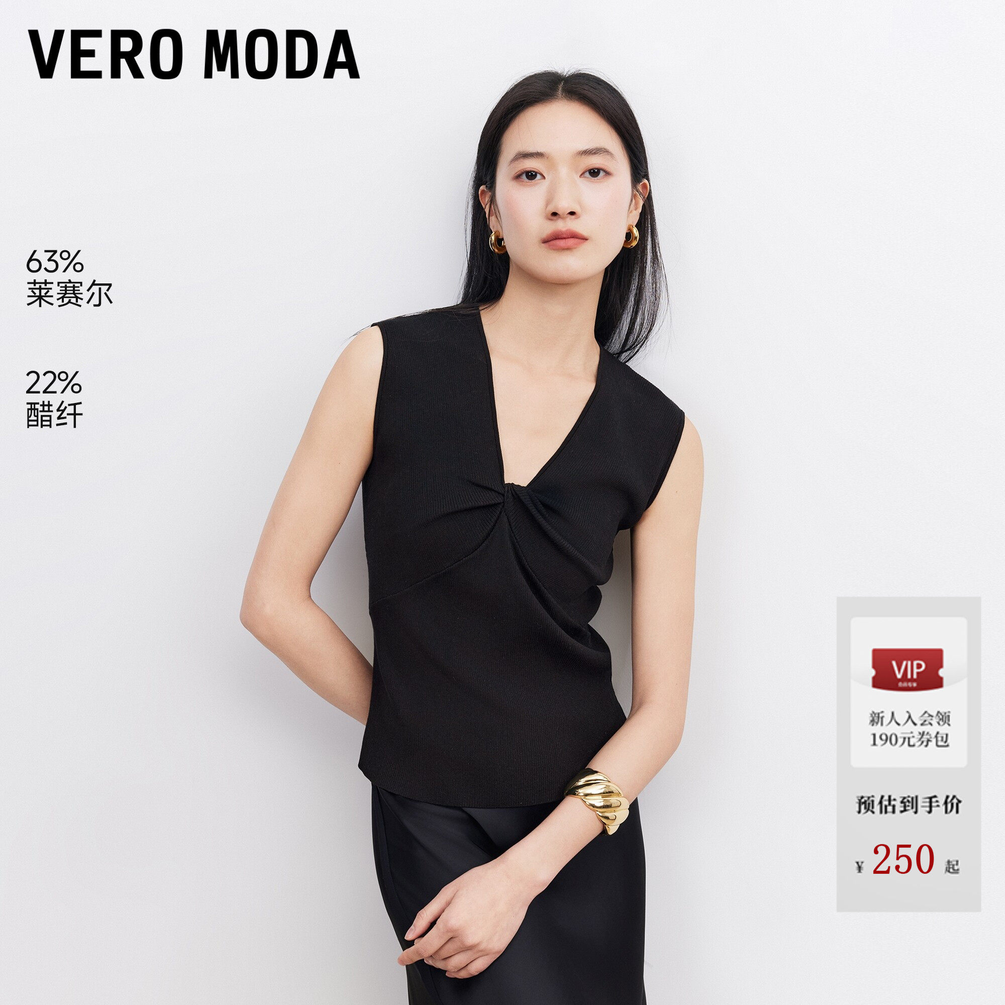 Vero Moda针织衫女2026夏含莱赛尔醋纤打褶V领无袖上衣