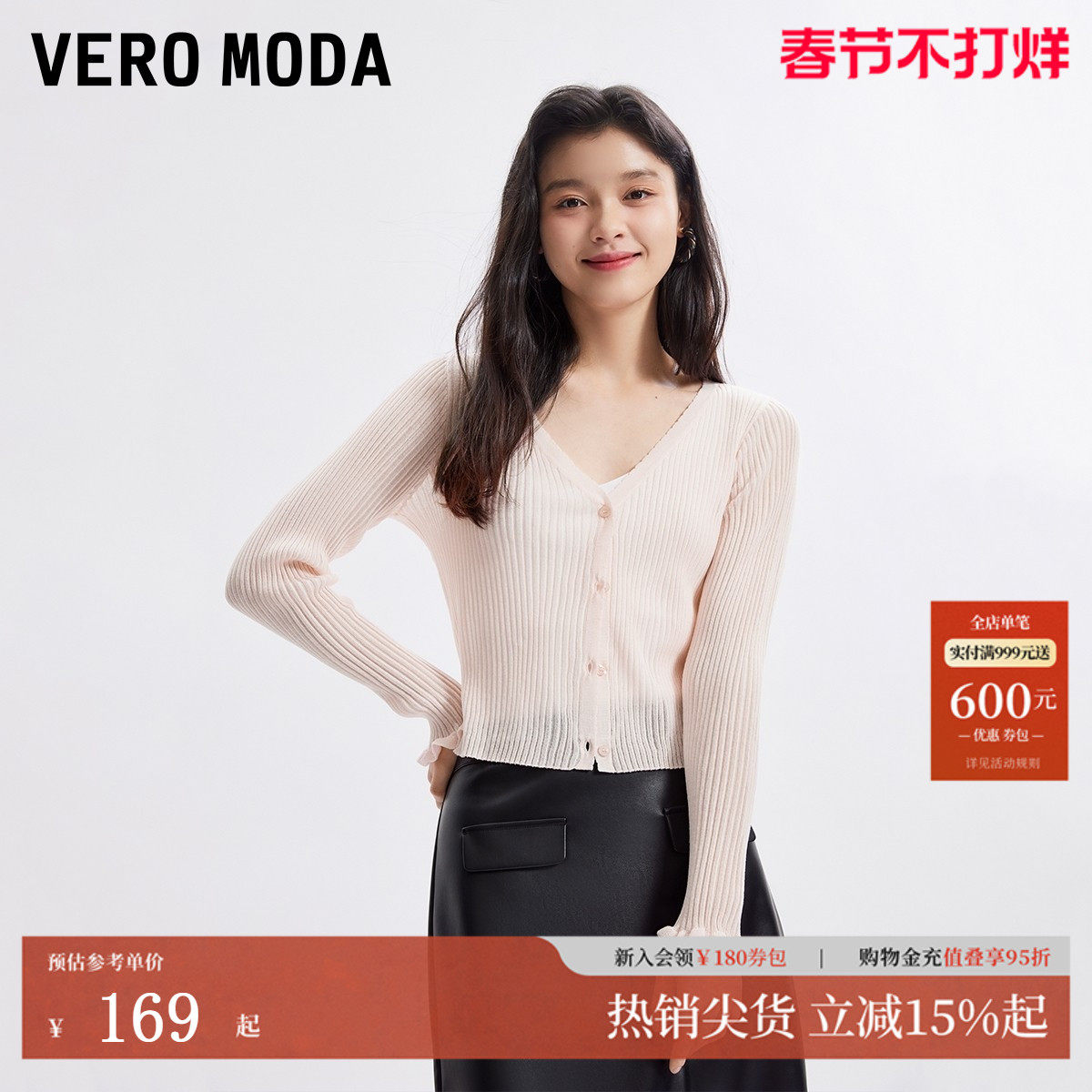 Vero Moda针织衫2025秋冬新款V领木耳边袖口设计纯色开