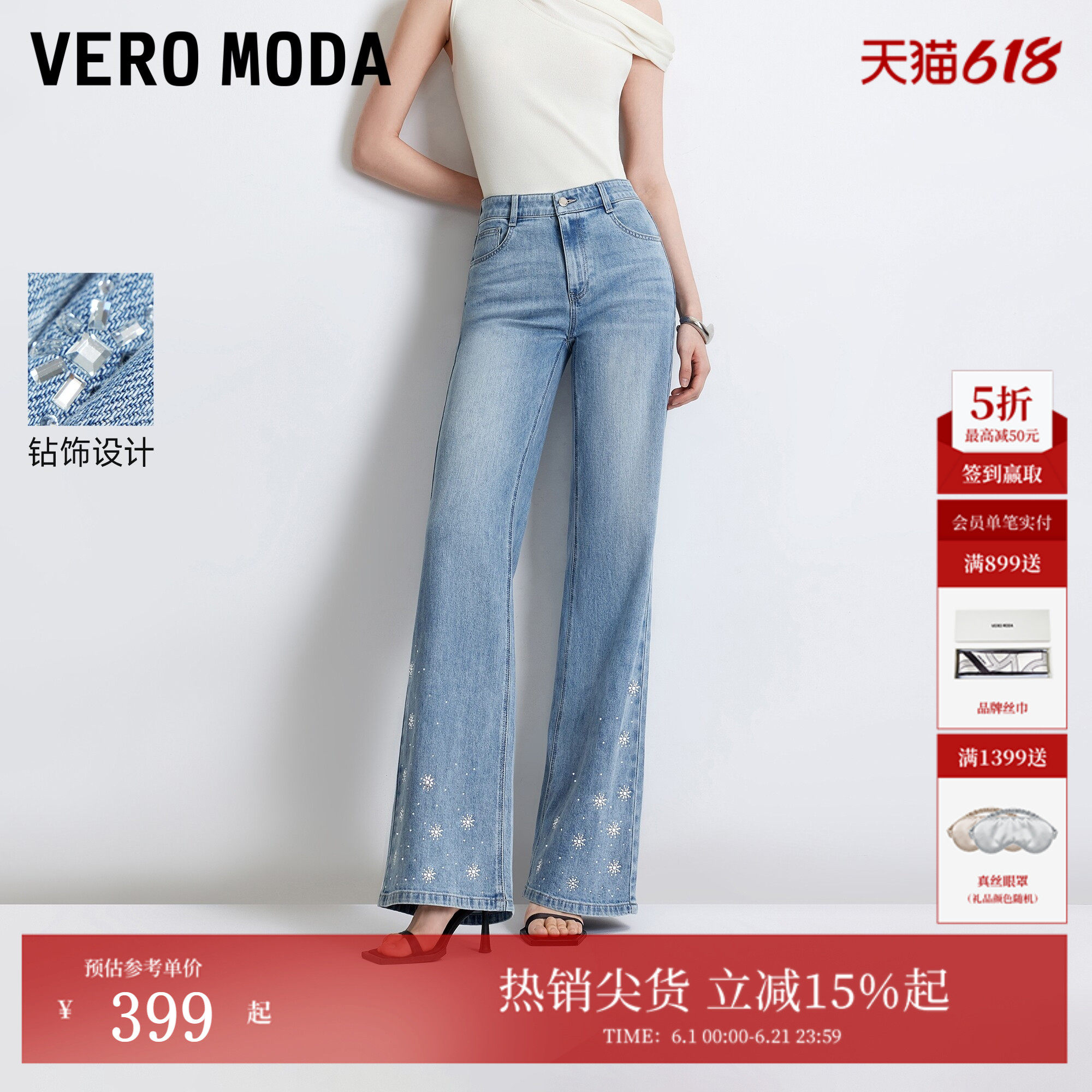 Vero Moda牛仔裤女2026夏季新款亮钻口袋提臀约克线微喇长裤时尚