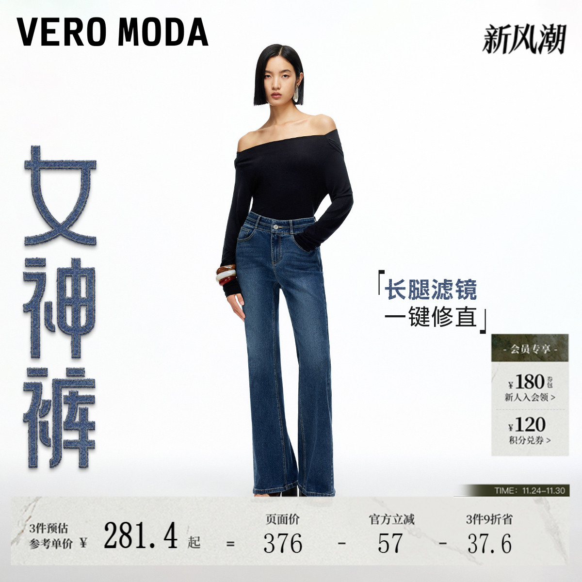 VeroModa含棉微喇牛仔裤