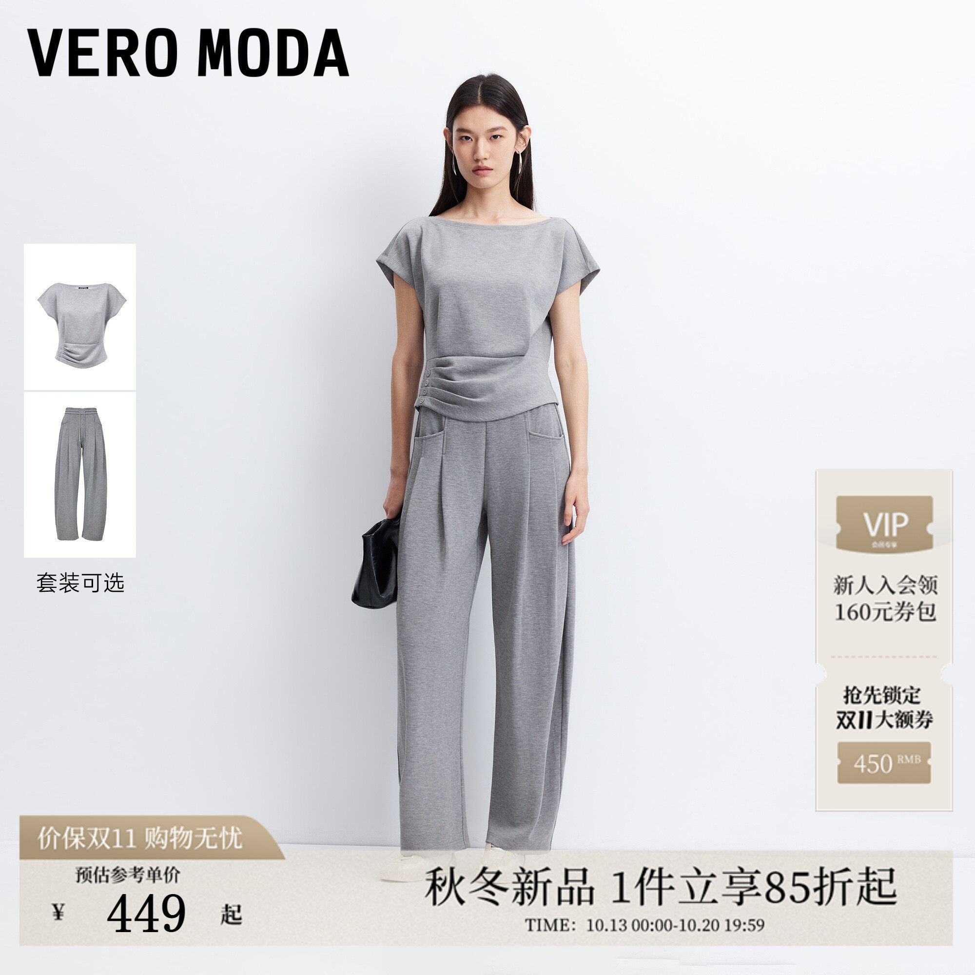 Vero Moda套装女2026秋季新款褶皱纽扣收腰T恤直筒裤3263PL022