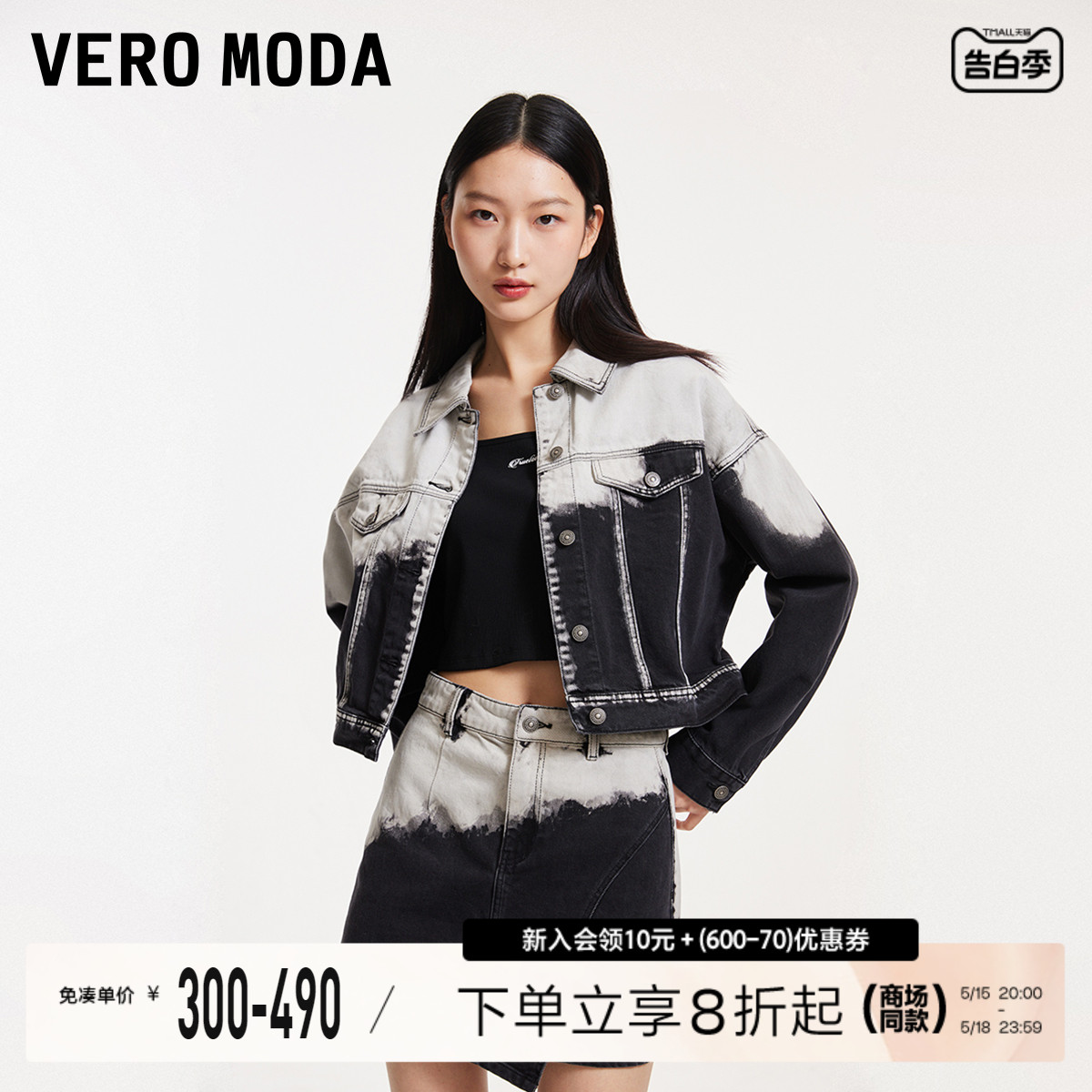 Vero Moda外套女2024春夏新款休闲百搭时尚减龄做旧水洗牛仔套装