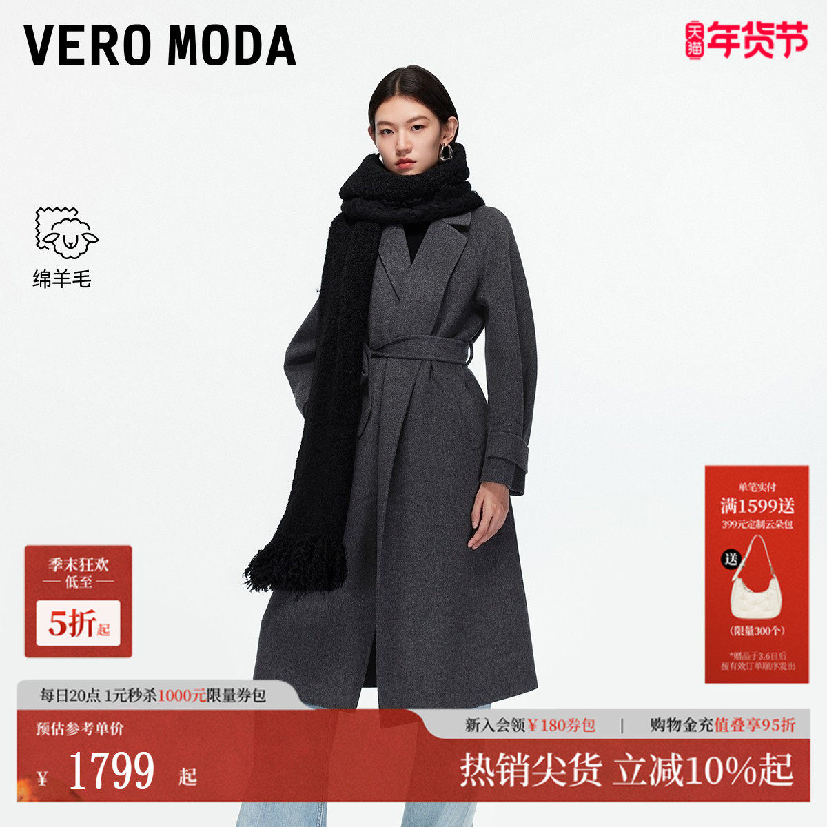 Vero Moda毛呢大衣2025秋冬新款纯绵羊毛外套老钱风32