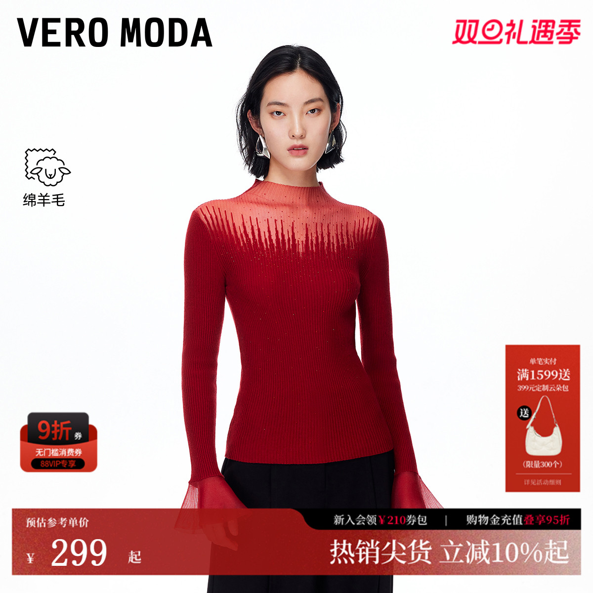 VeroModa透视钉珠设计针织衫