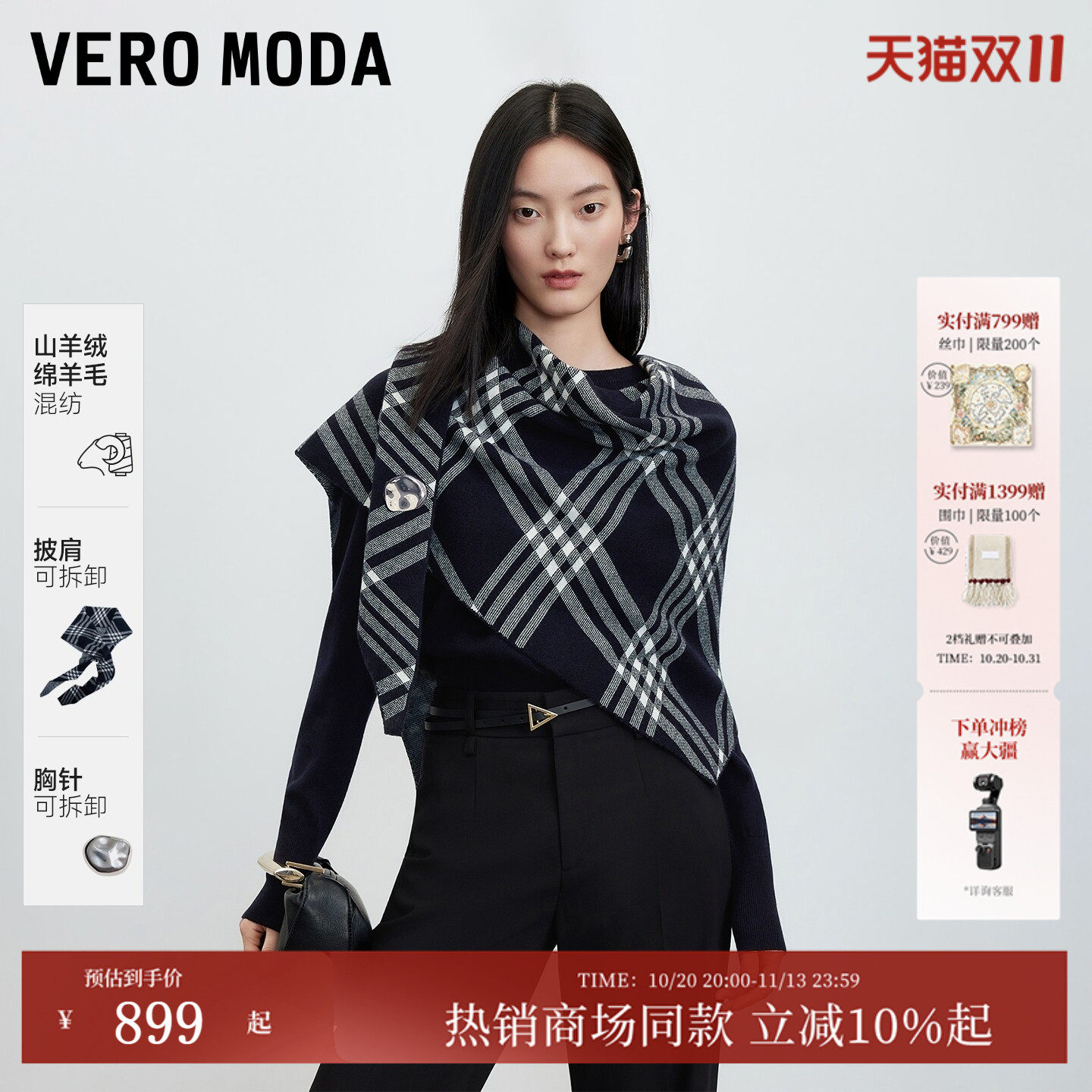 Vero Moda针织衫女2026秋季新款老钱风含绵羊毛可拆披肩326413063