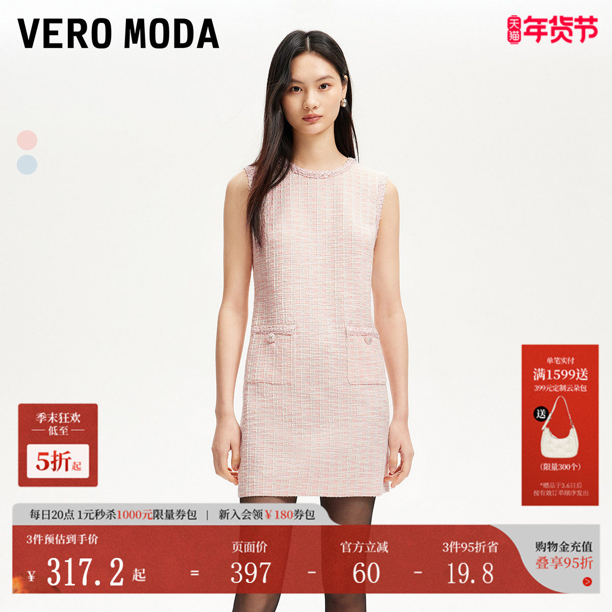 Vero Moda连衣裙女25春季新款无袖小香风亮丝编织直筒裙3